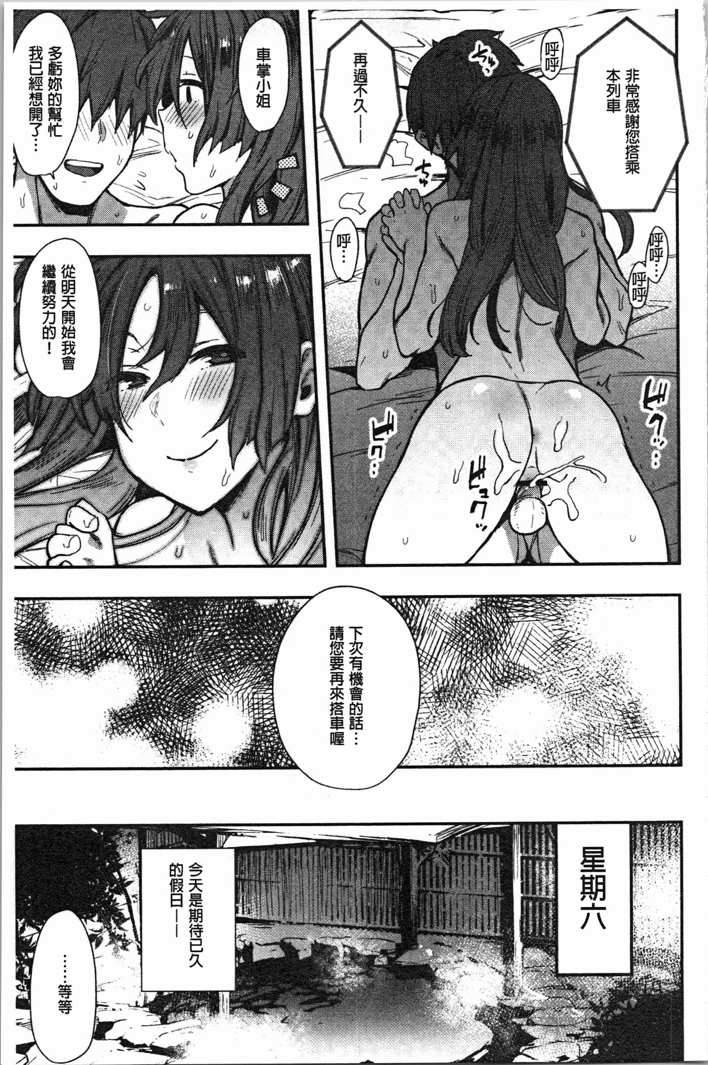 汉化版-[印度カリー] 痴女専用車＜ビッチオンリー＞ [4K[S版]掃圖組]_第3集