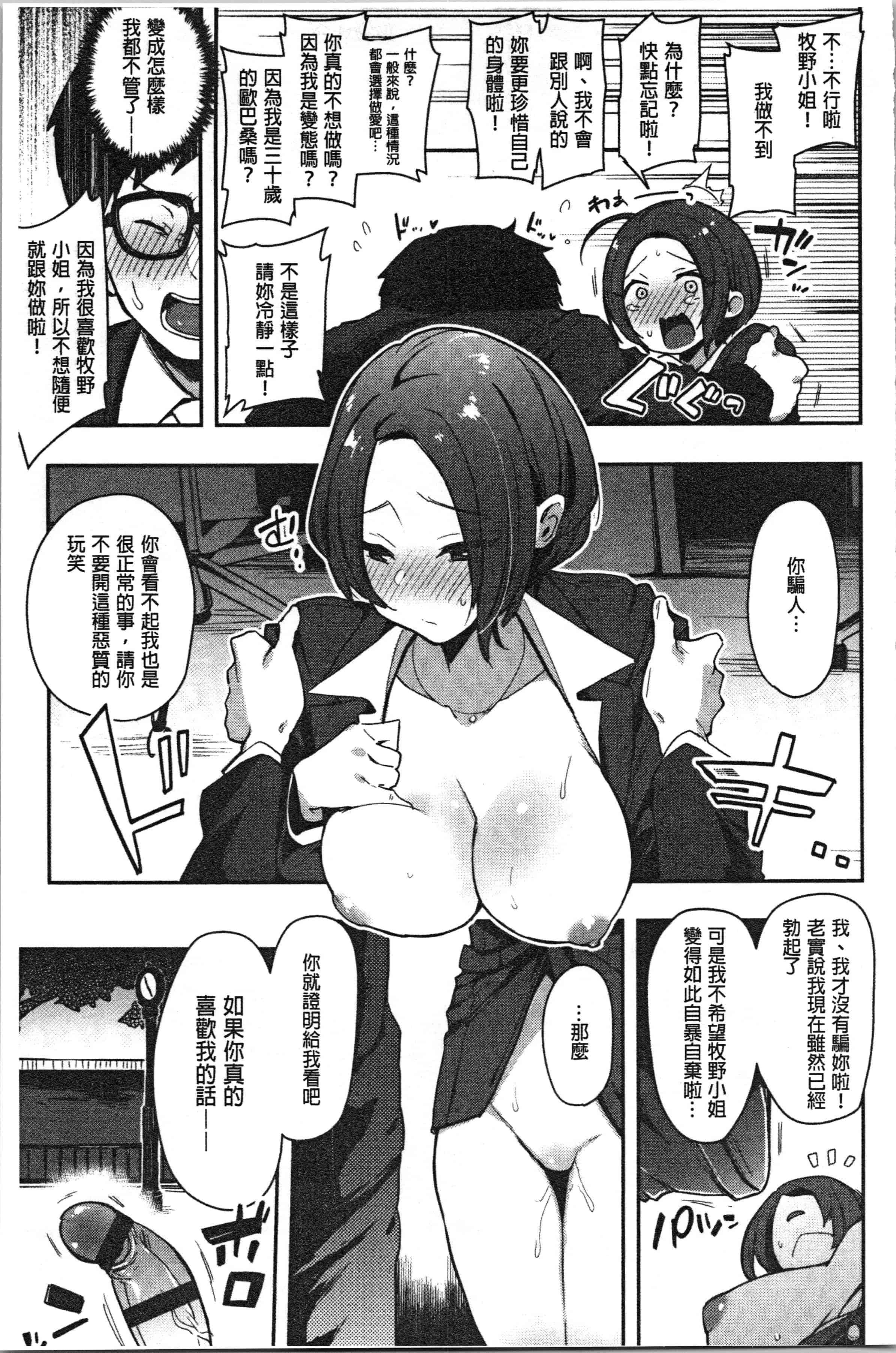 汉化版-[印度カリー] 痴女専用車＜ビッチオンリー＞ [4K[S版]掃圖組]_第3集