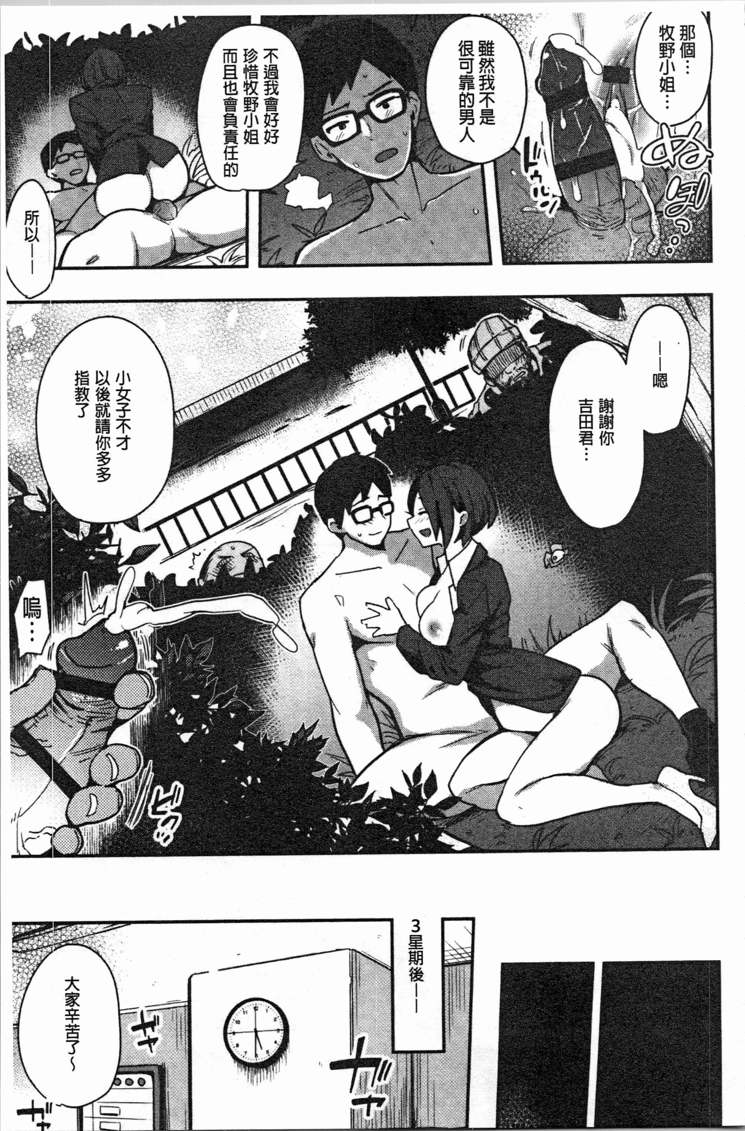 汉化版-[印度カリー] 痴女専用車＜ビッチオンリー＞ [4K[S版]掃圖組]_第4集