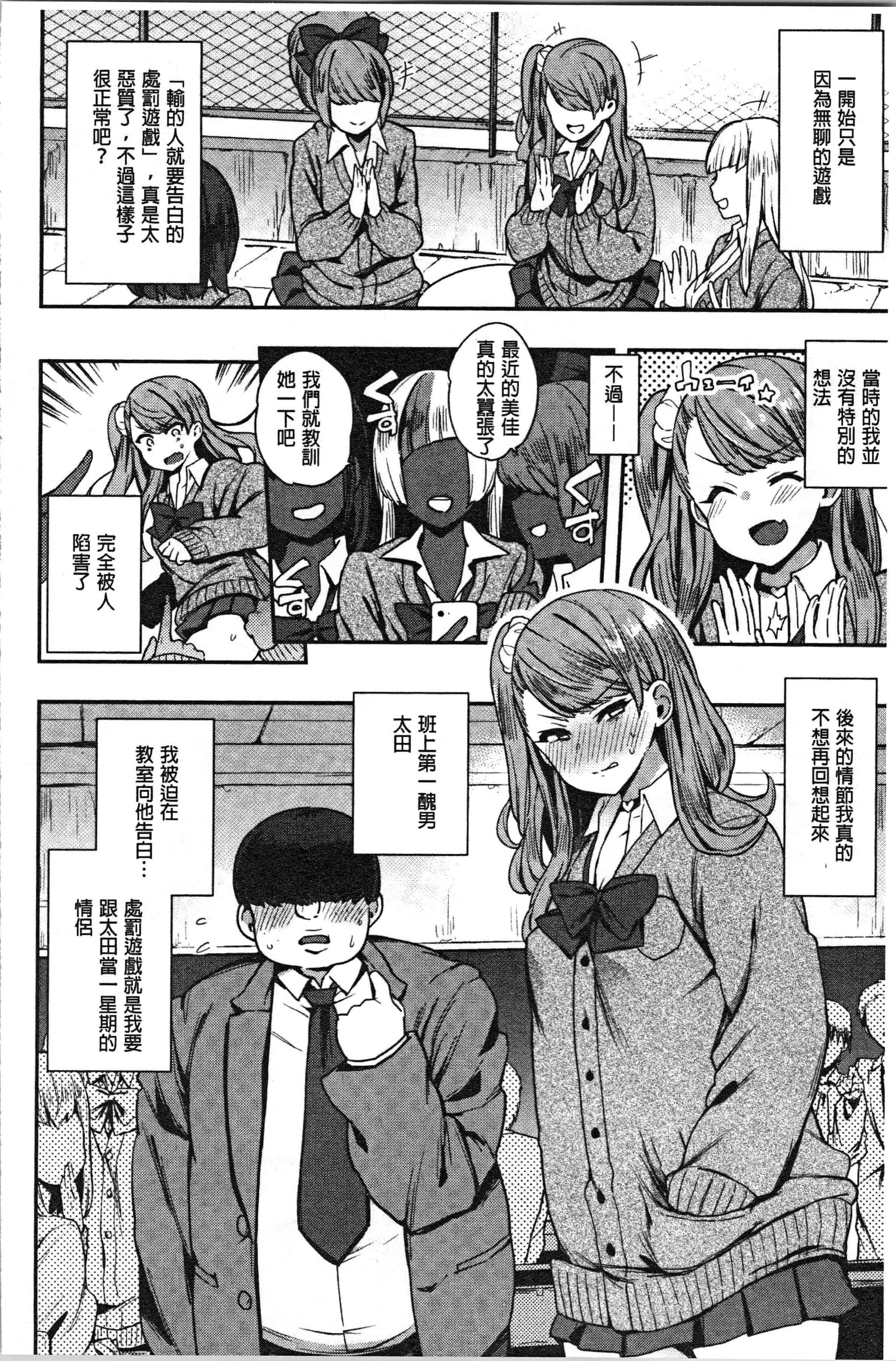 汉化版-[印度カリー] 痴女専用車＜ビッチオンリー＞ [4K[S版]掃圖組]_第4集