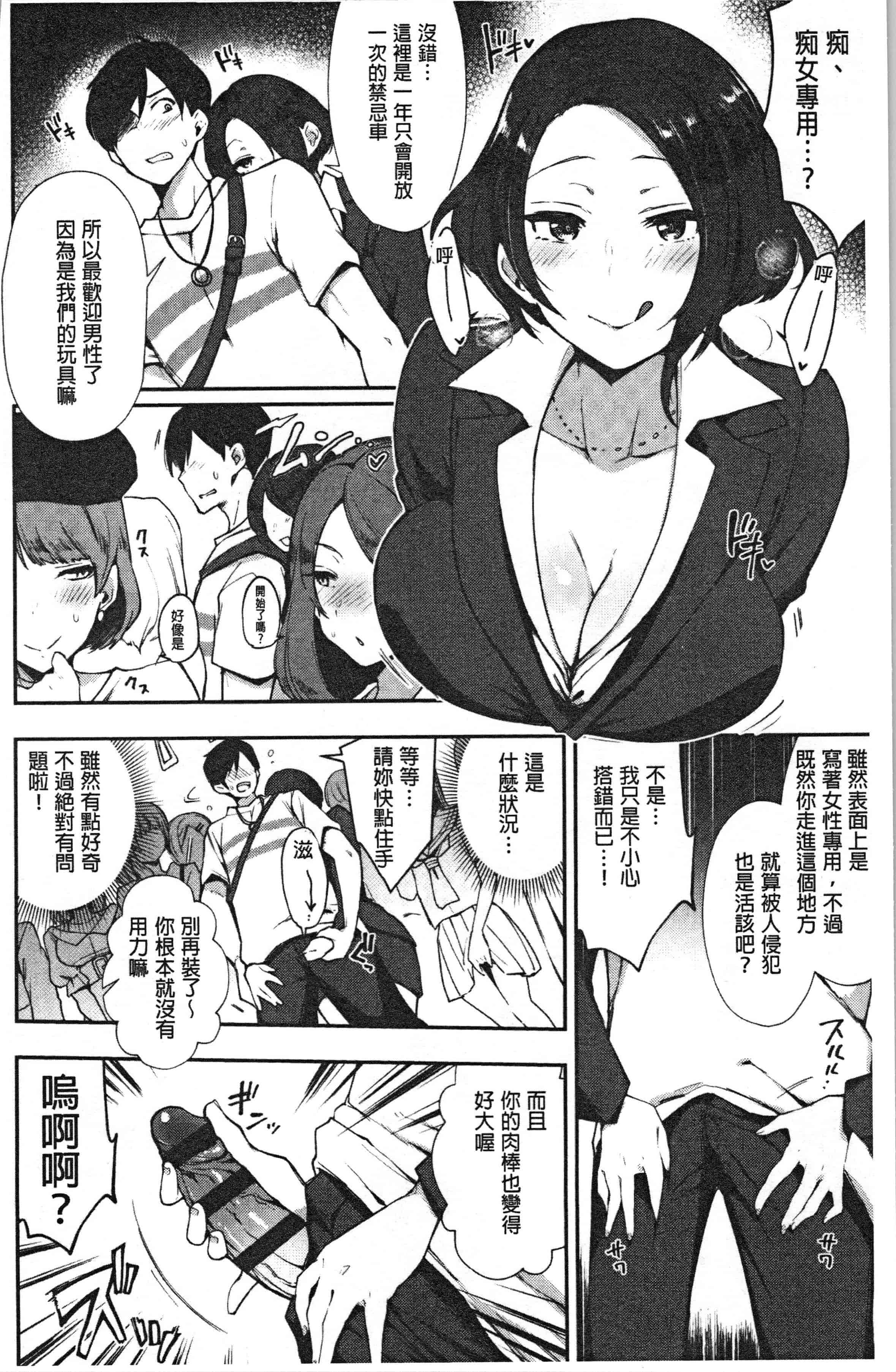 汉化版-[印度カリー] 痴女専用車＜ビッチオンリー＞_1_第1集