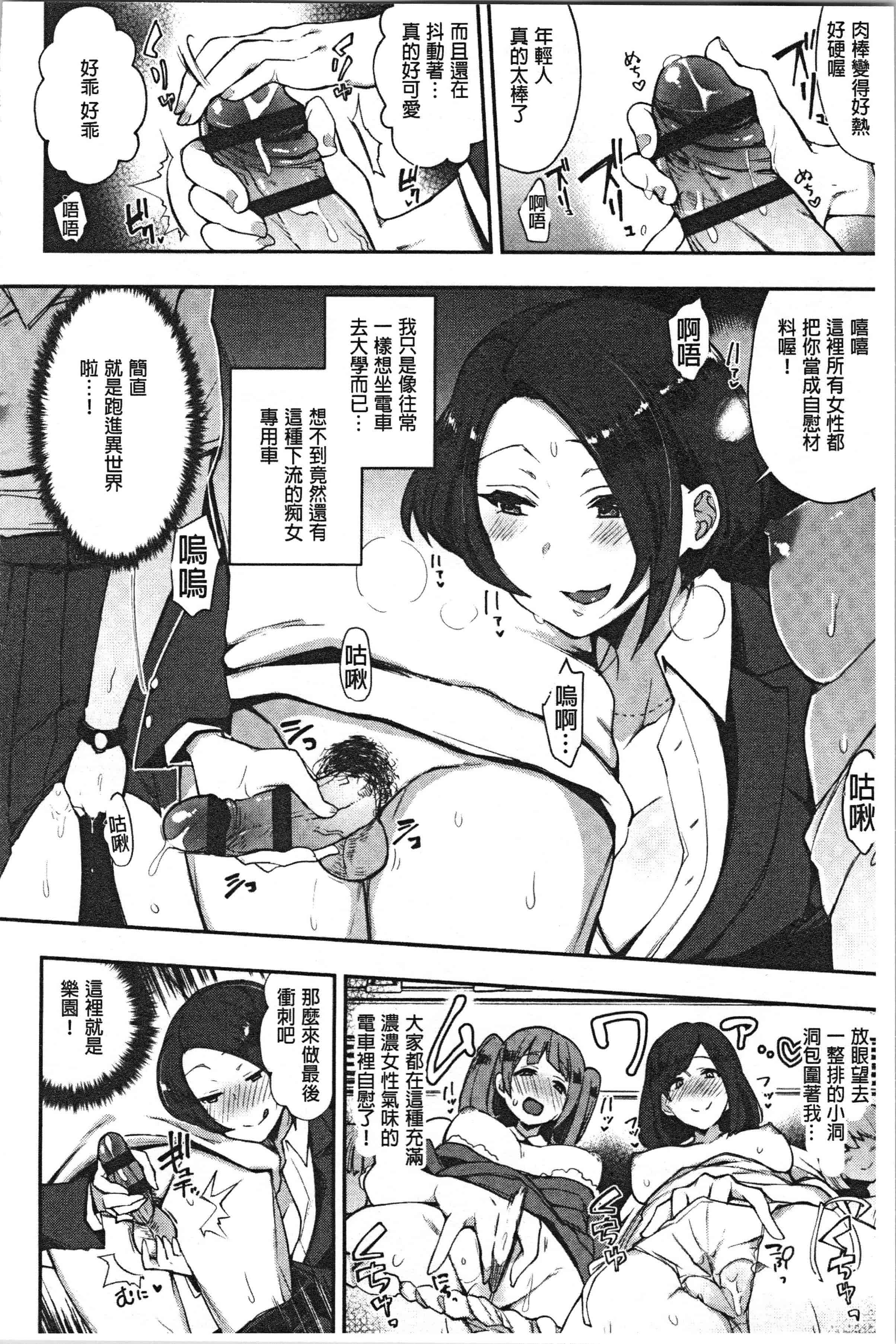 汉化版-[印度カリー] 痴女専用車＜ビッチオンリー＞_1_第1集