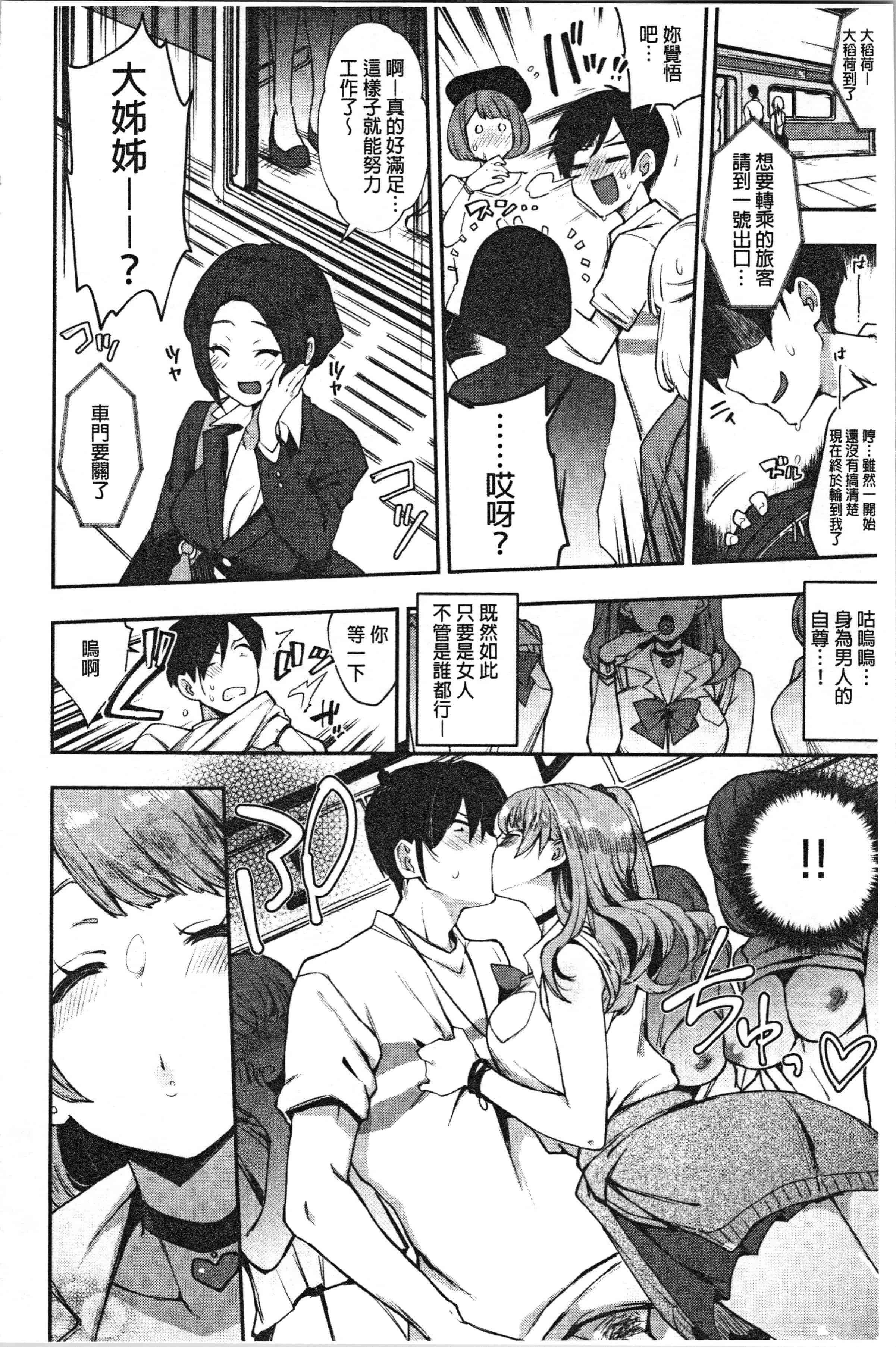 汉化版-[印度カリー] 痴女専用車＜ビッチオンリー＞_1_第1集