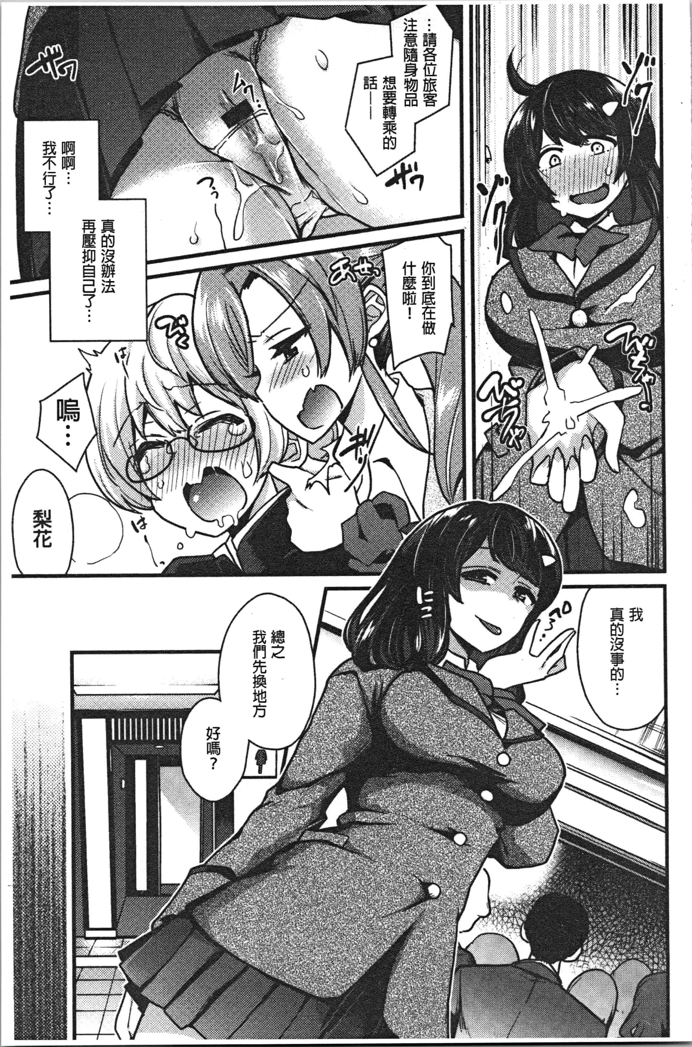 汉化版-[印度カリー] 痴女専用車＜ビッチオンリー＞_1_第8集