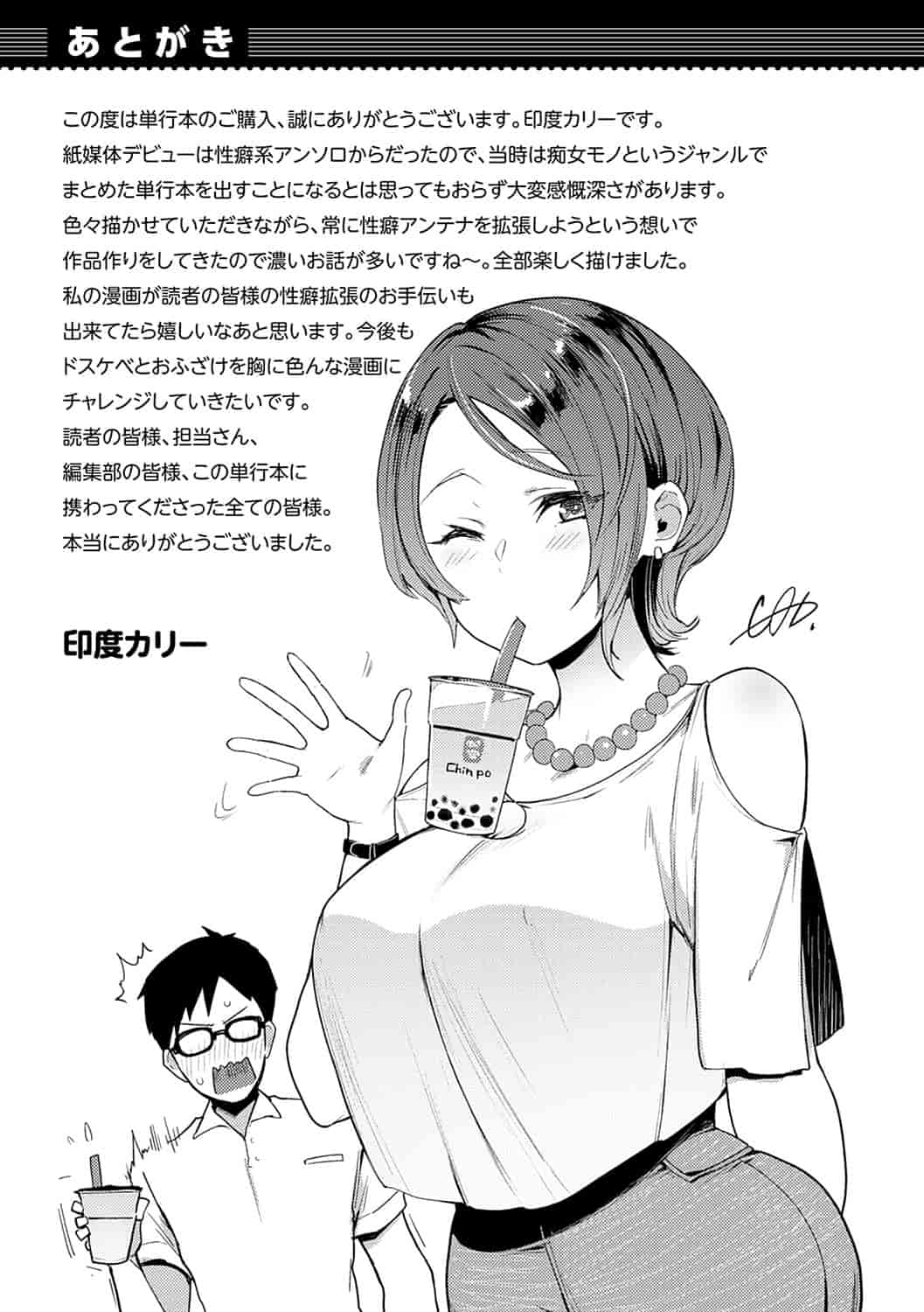汉化版-[印度カリー] 痴女専用車＜ビッチオンリー＞_1_第9集