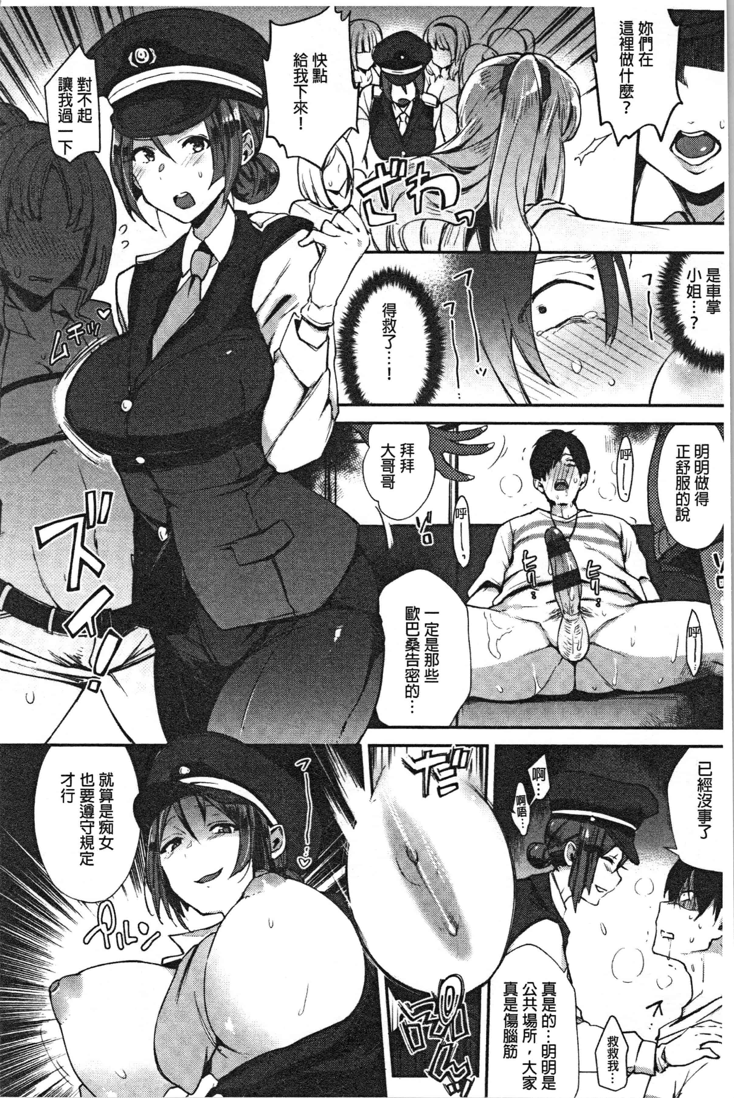 汉化版-[印度カリー] 痴女専用車＜ビッチオンリー＞_1_第1集