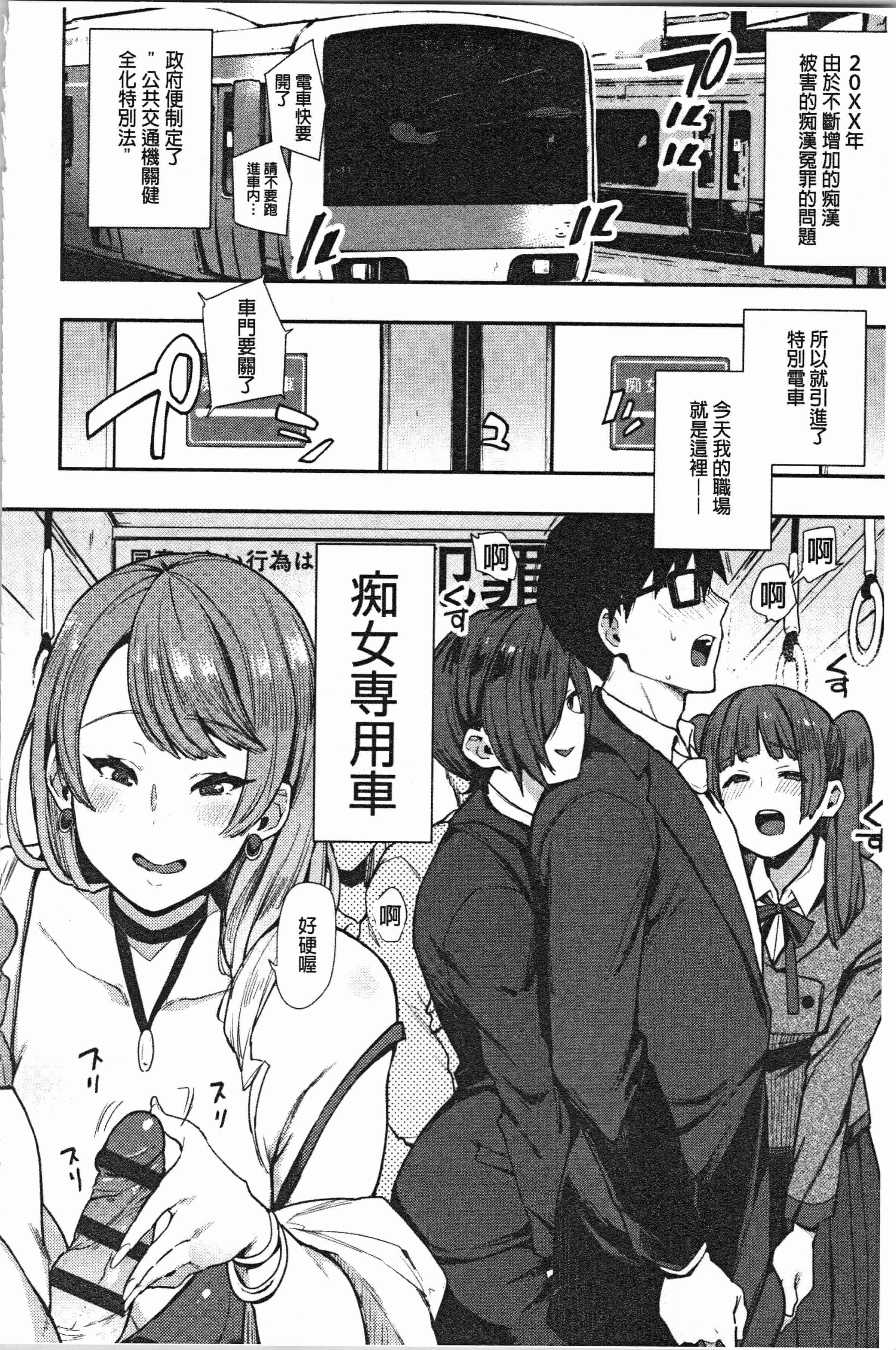 汉化版-[印度カリー] 痴女専用車＜ビッチオンリー＞_1_第2集