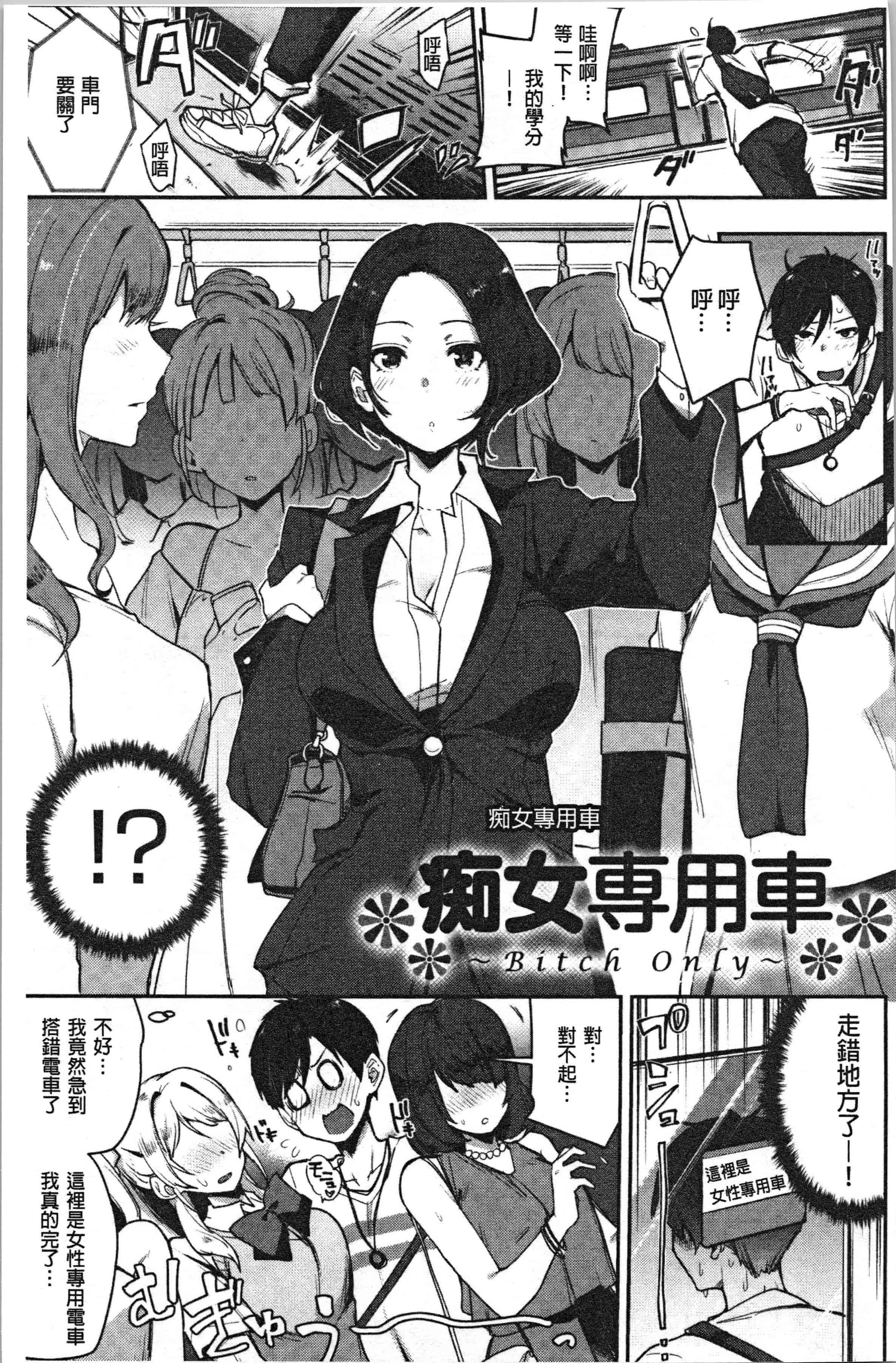 汉化版-[印度カリー] 痴女専用車＜ビッチオンリー＞_1_第1集