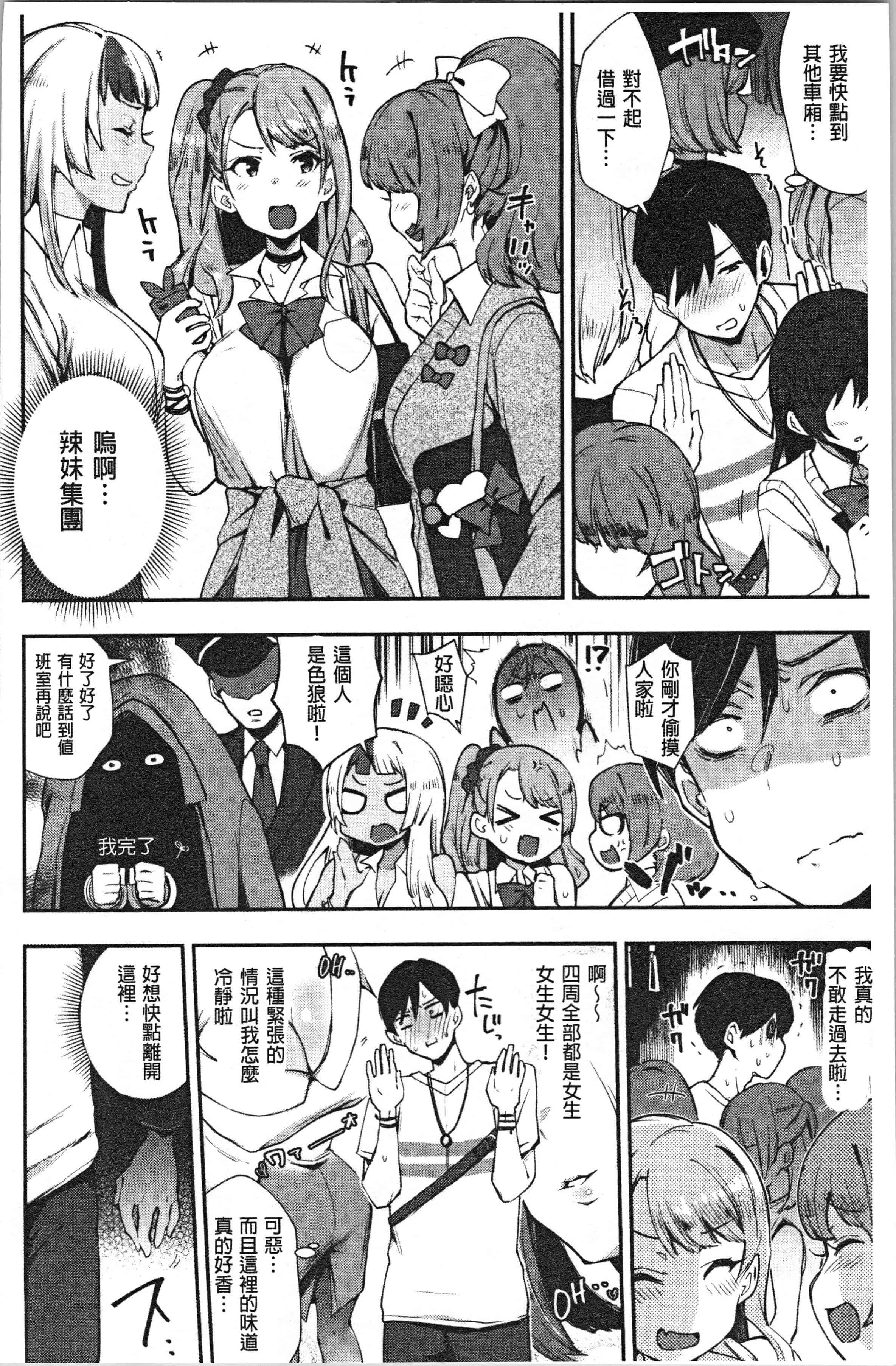 汉化版-[印度カリー] 痴女専用車＜ビッチオンリー＞_1_第1集
