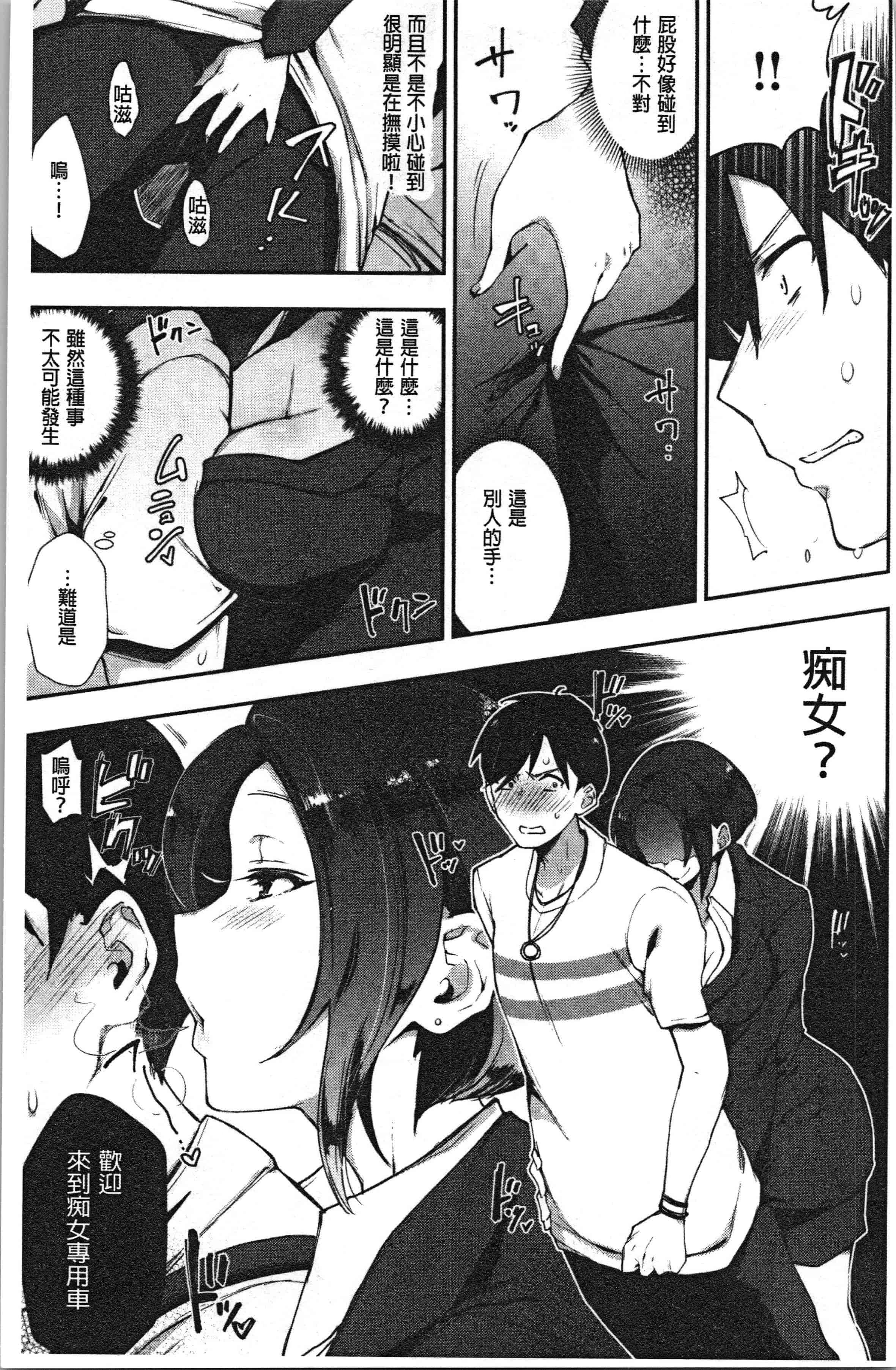 汉化版-[印度カリー] 痴女専用車＜ビッチオンリー＞_1_第1集