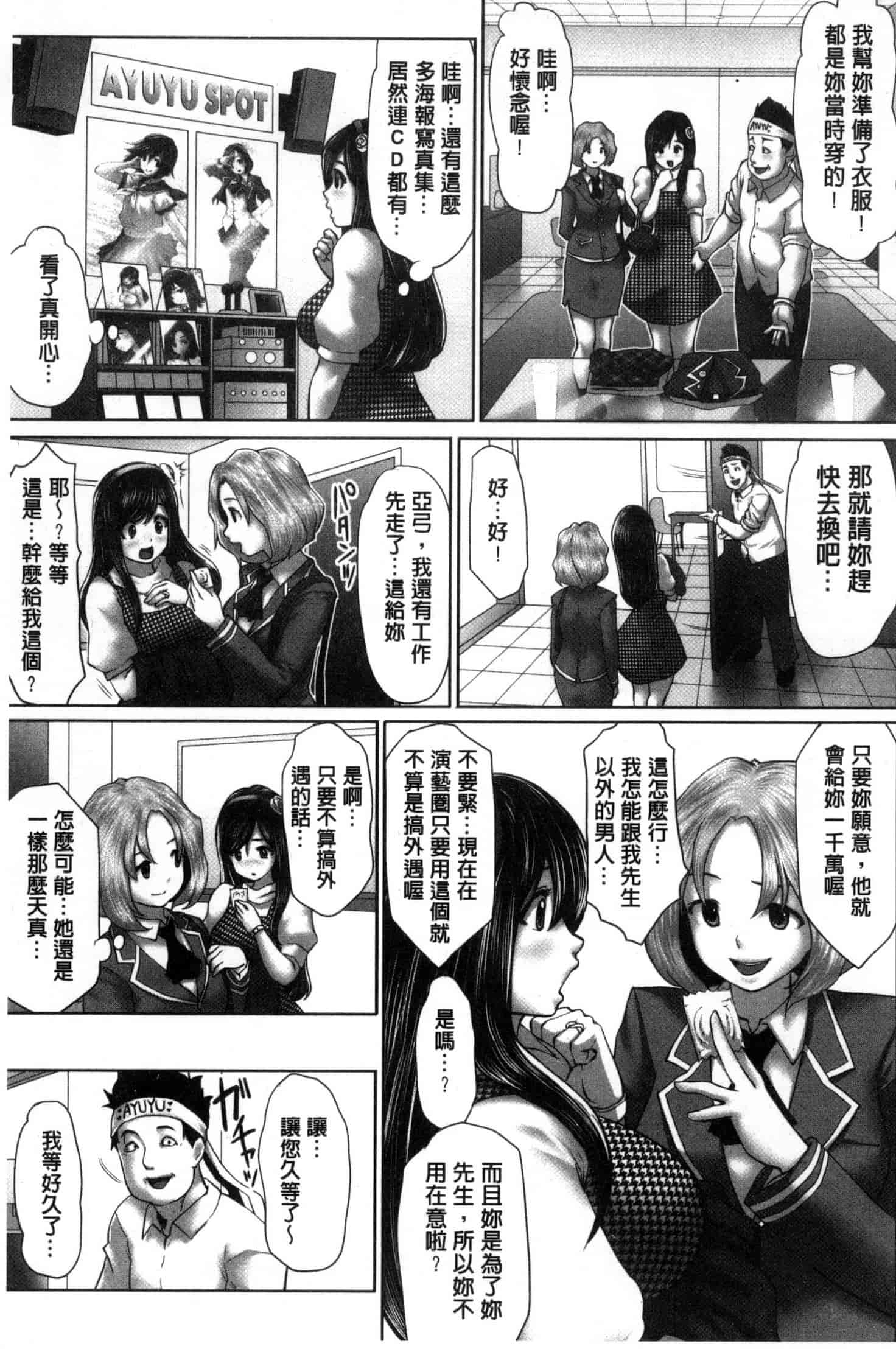 汉化版-[原作：山咲まさと 作画：双龍] アイドルカム！ 偶像明星搖搖! C3244_第1集