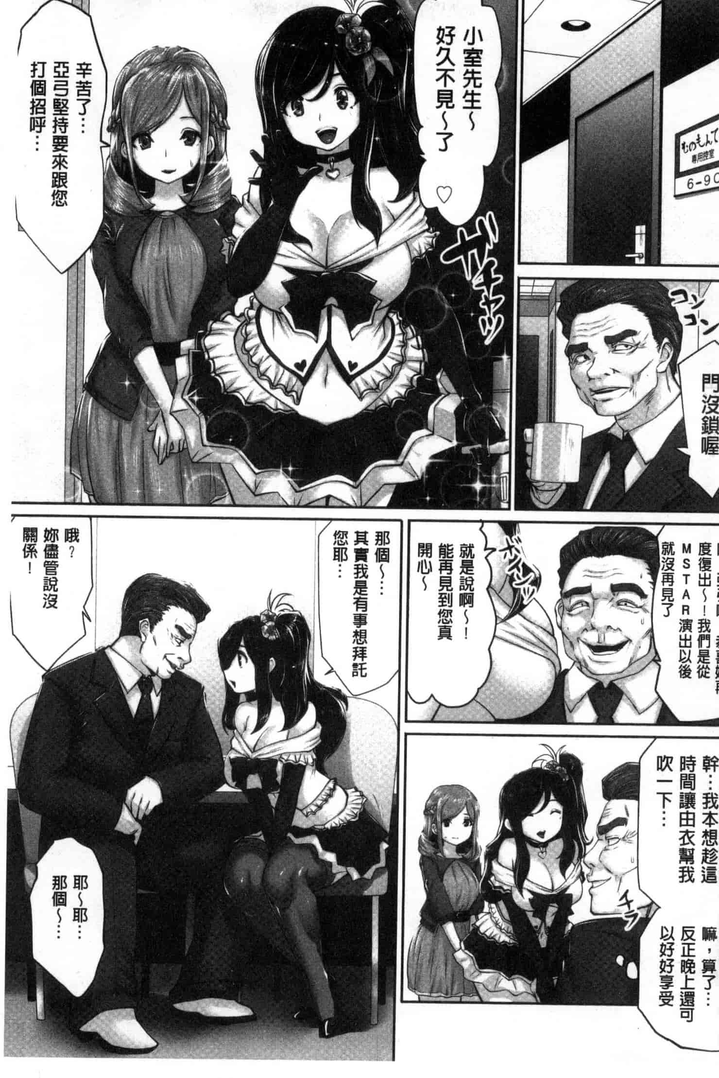 汉化版-[原作：山咲まさと 作画：双龍] アイドルカム！ 偶像明星搖搖! C3244_第5集