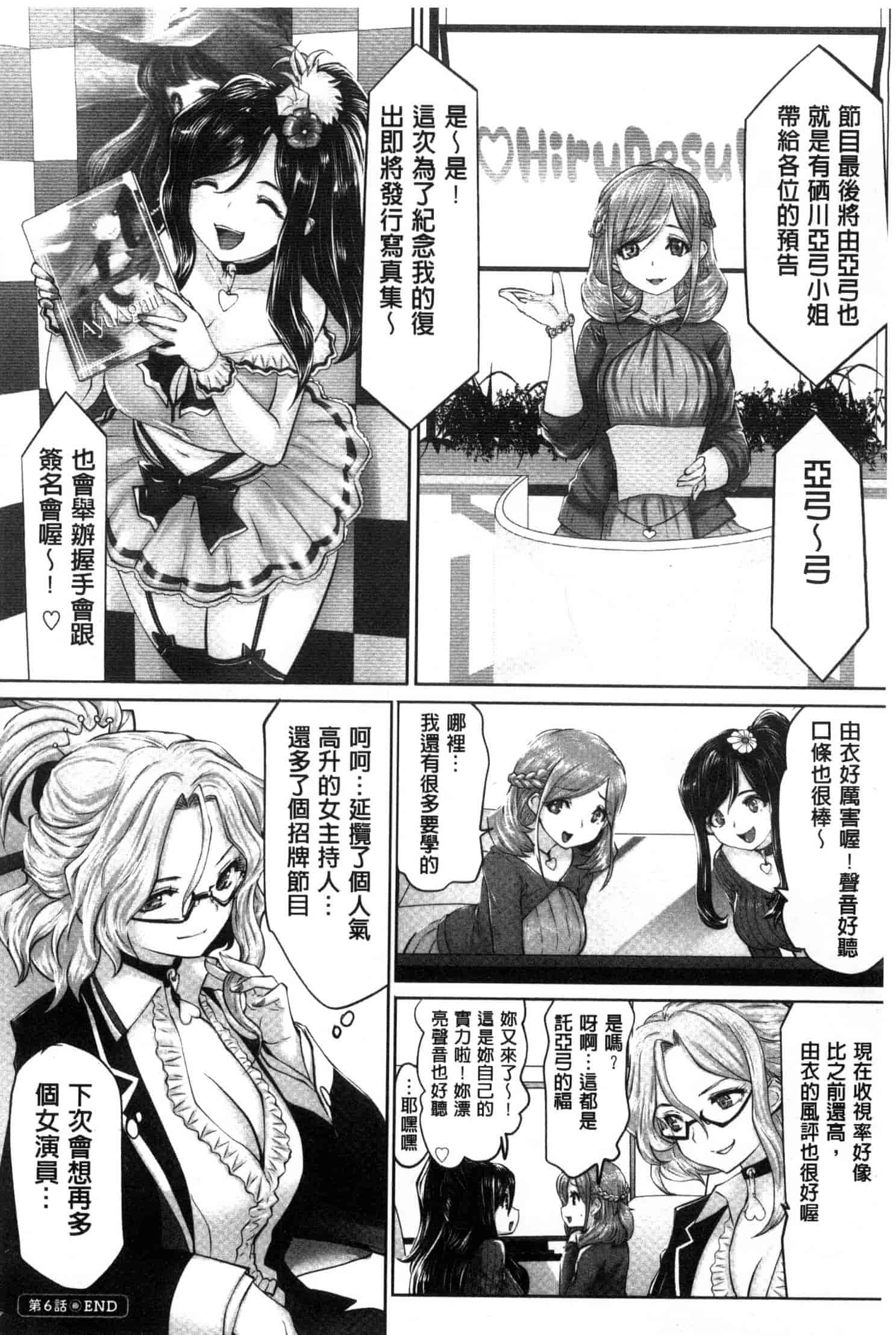 汉化版-[原作：山咲まさと 作画：双龍] アイドルカム！ 偶像明星搖搖! C3244_第5集