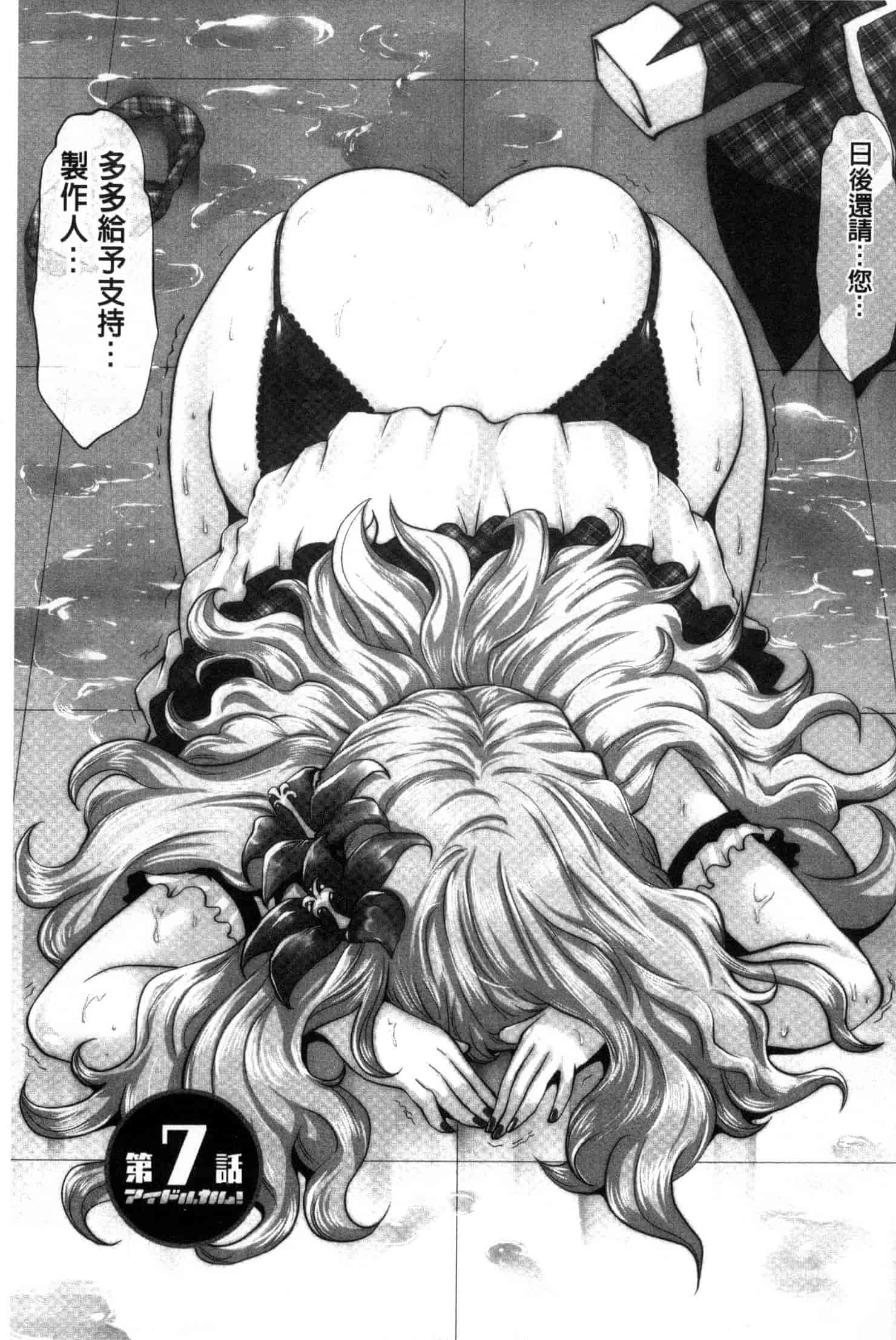 汉化版-[原作：山咲まさと 作画：双龍] アイドルカム！ 偶像明星搖搖! C3244_第5集