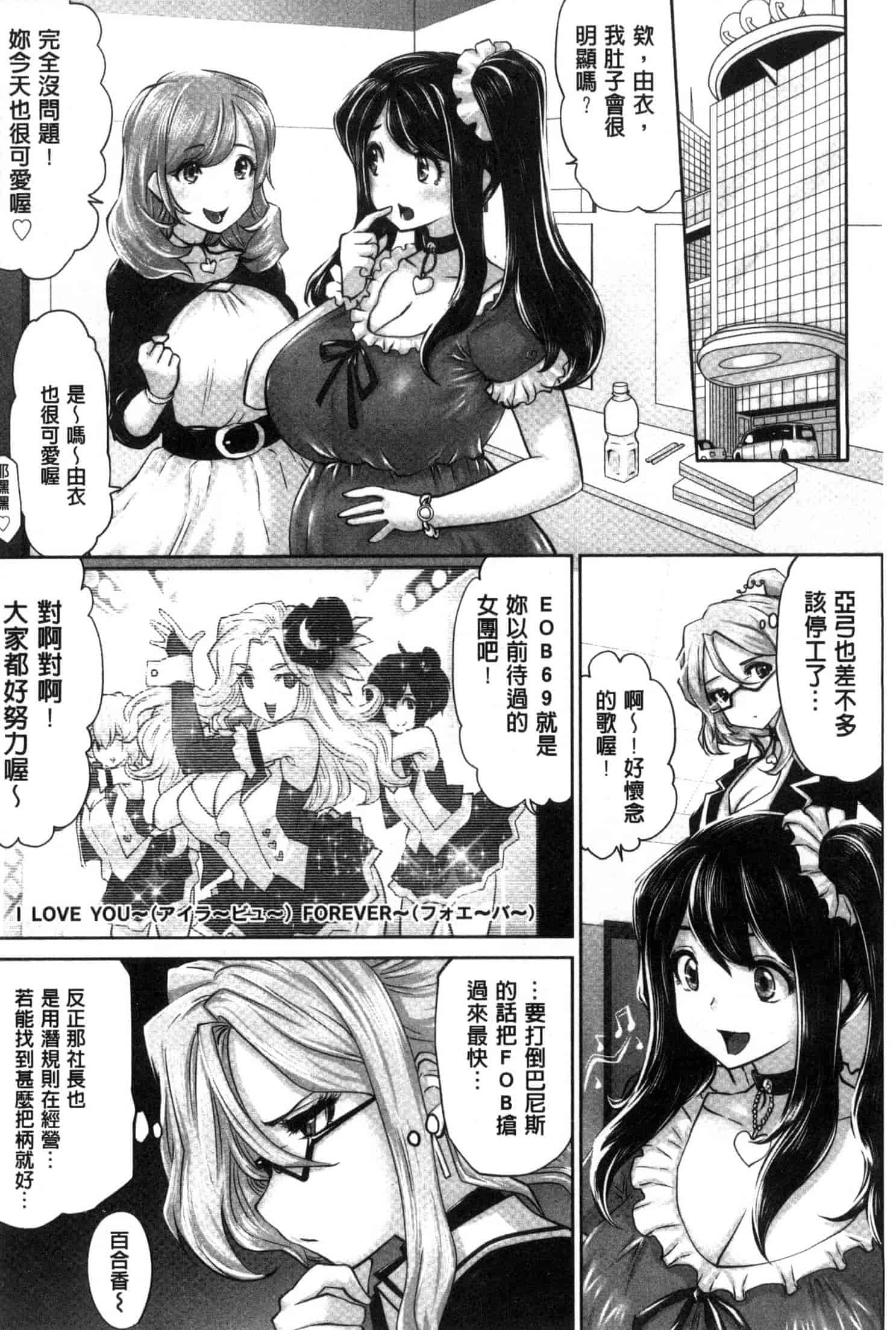 汉化版-[原作：山咲まさと 作画：双龍] アイドルカム！ 偶像明星搖搖! C3244_第5集