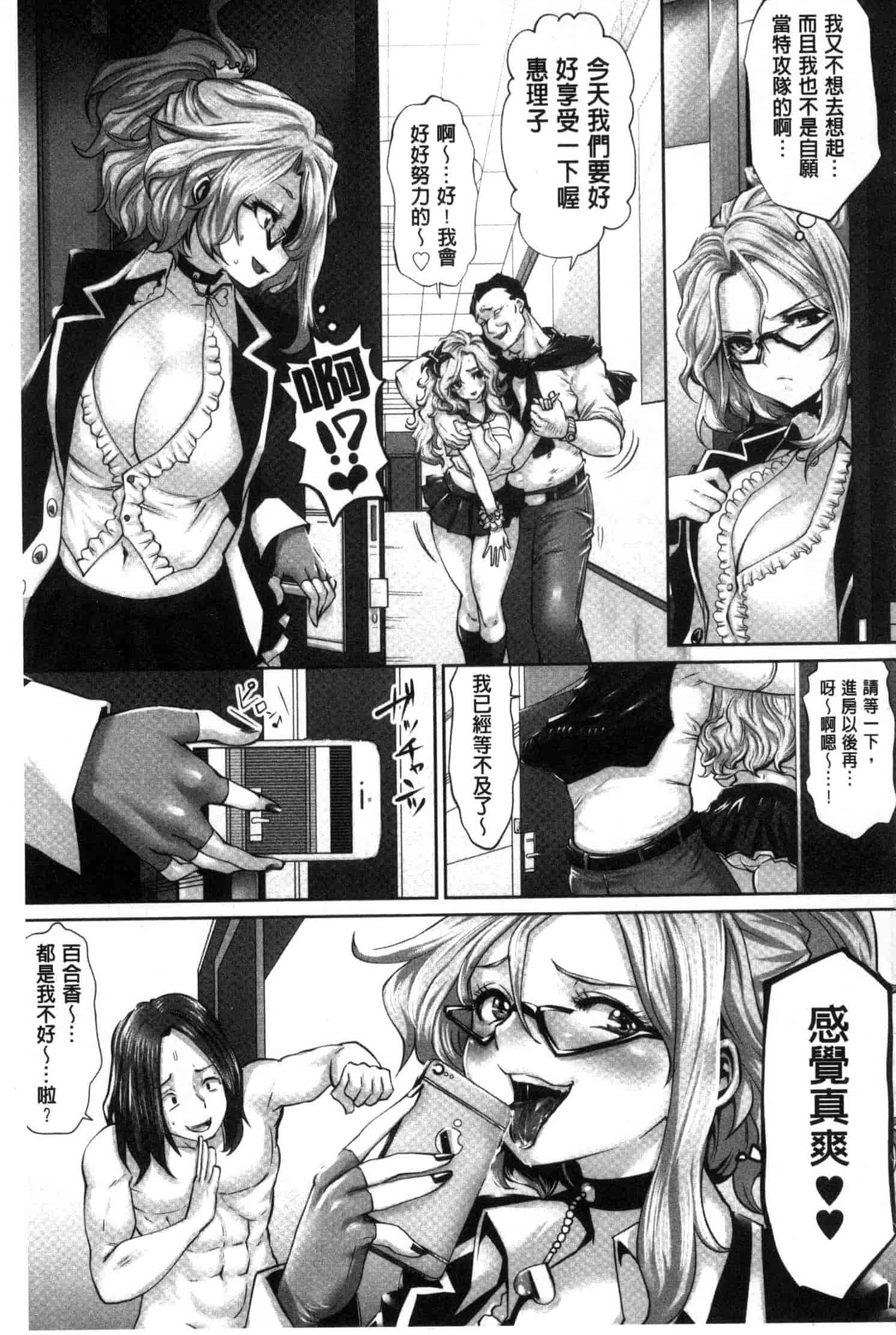 汉化版-[原作：山咲まさと 作画：双龍] アイドルカム！ 偶像明星搖搖! C3244_第5集