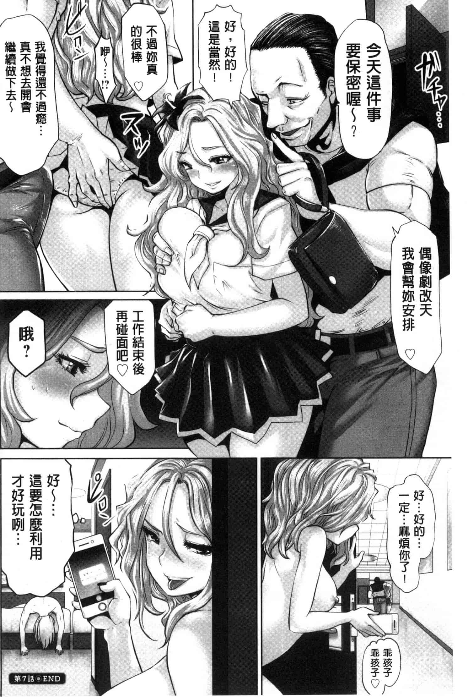 汉化版-[原作：山咲まさと 作画：双龍] アイドルカム！ 偶像明星搖搖! C3244_第6集
