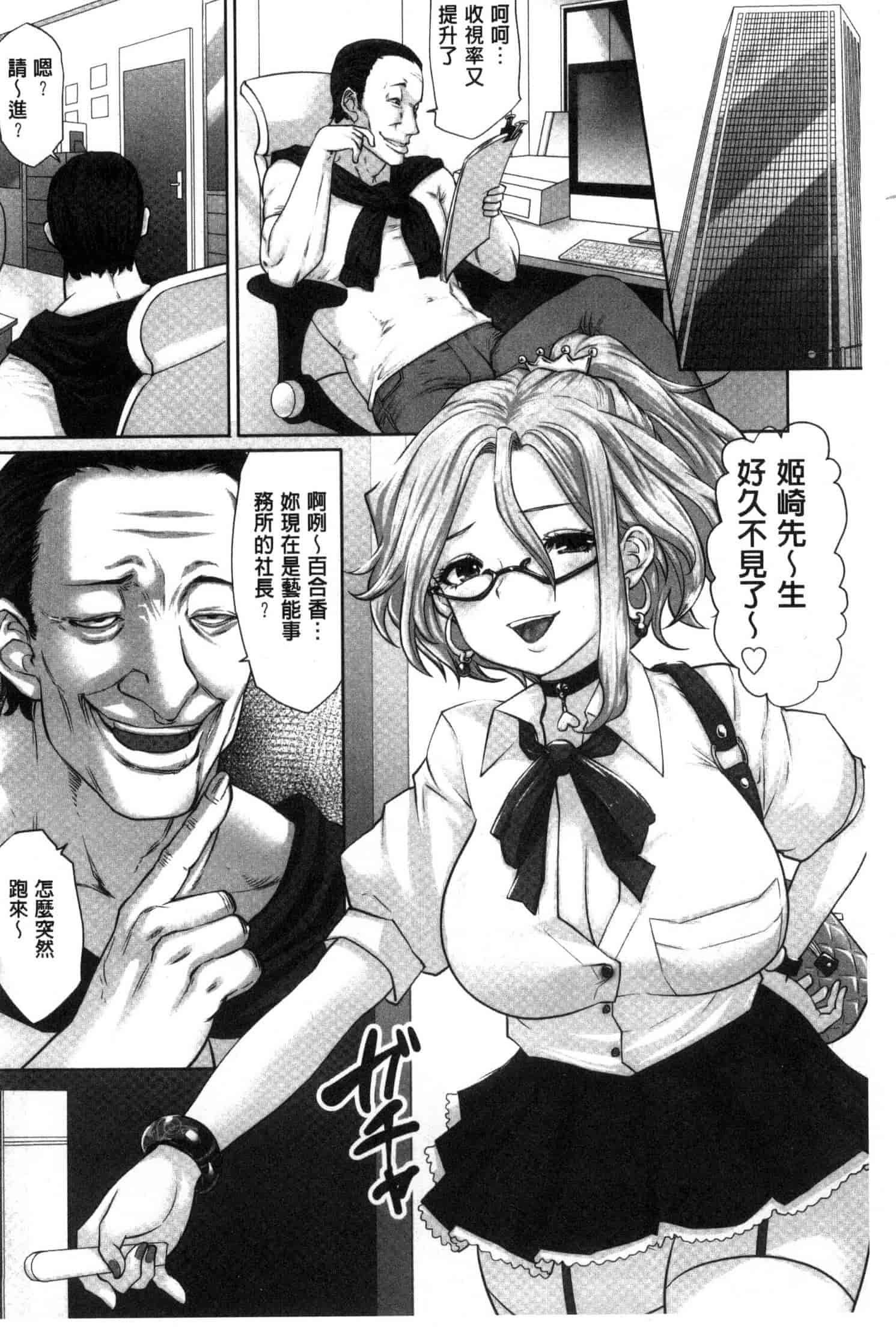 汉化版-[原作：山咲まさと 作画：双龍] アイドルカム！ 偶像明星搖搖! C3244_第6集