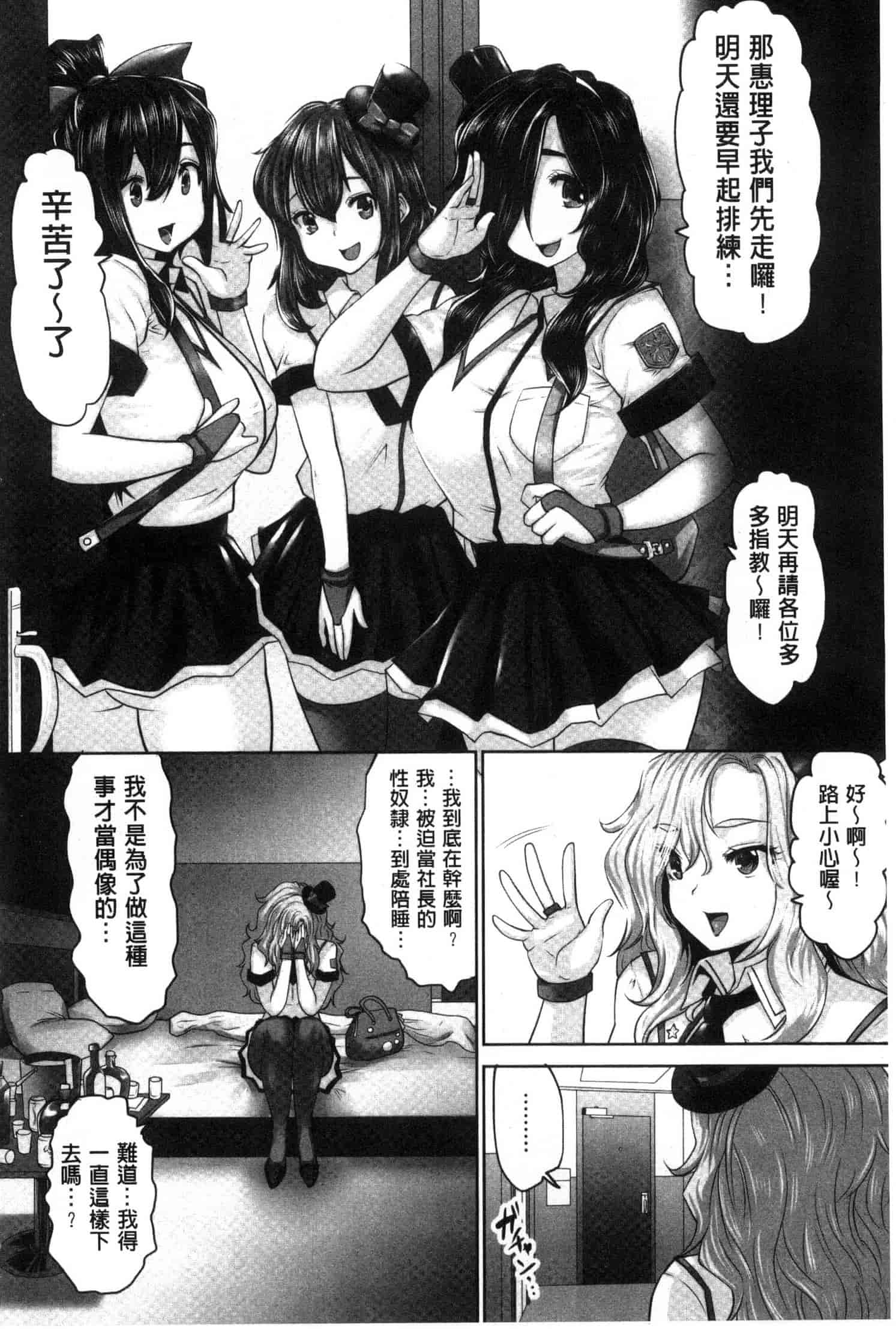 汉化版-[原作：山咲まさと 作画：双龍] アイドルカム！ 偶像明星搖搖! C3244_第6集