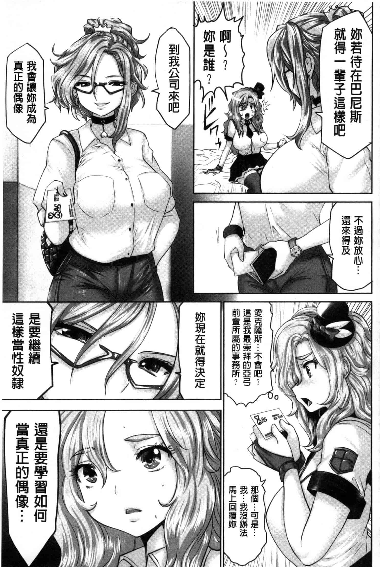 汉化版-[原作：山咲まさと 作画：双龍] アイドルカム！ 偶像明星搖搖! C3244_第6集