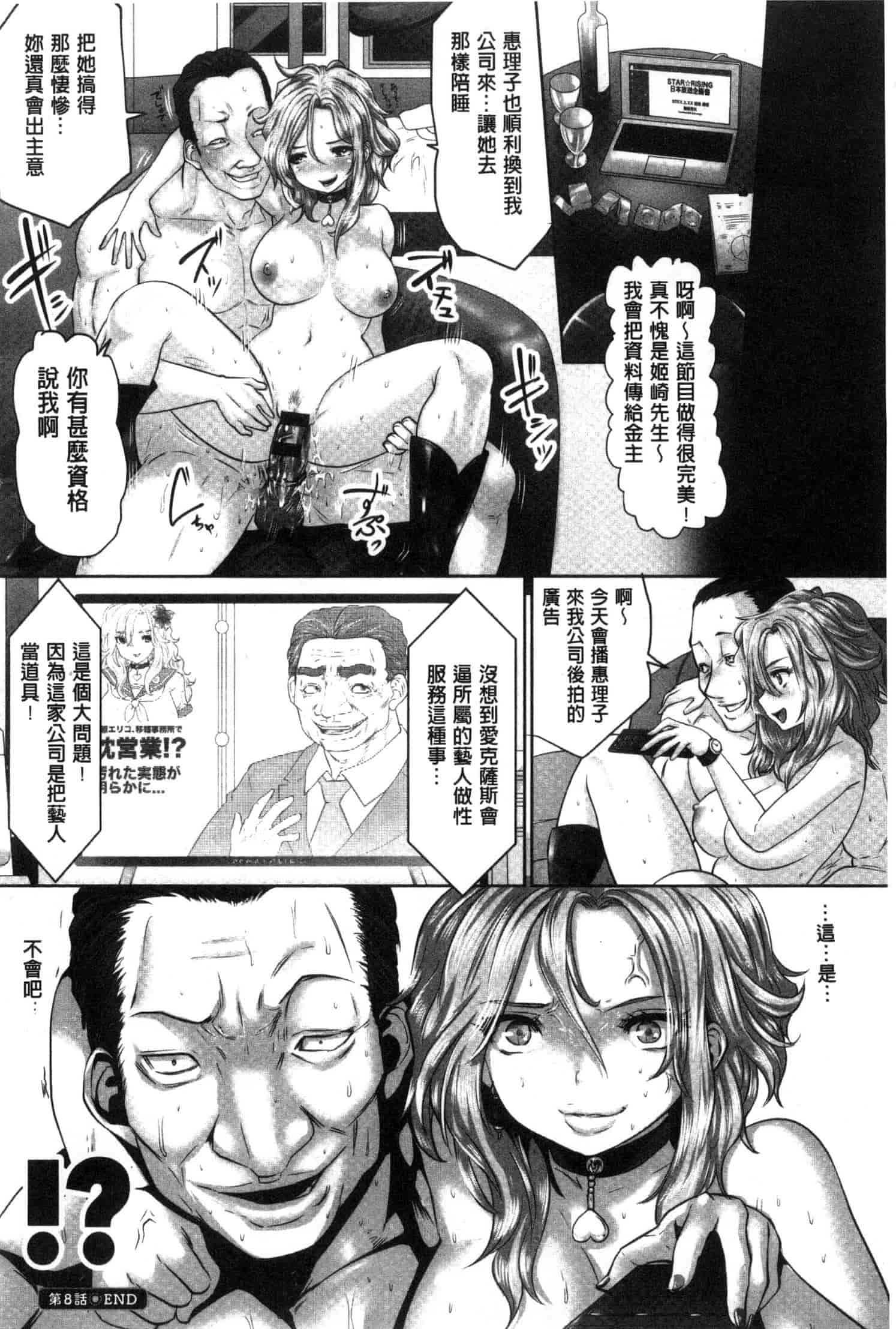 汉化版-[原作：山咲まさと 作画：双龍] アイドルカム！ 偶像明星搖搖! C3244_第6集