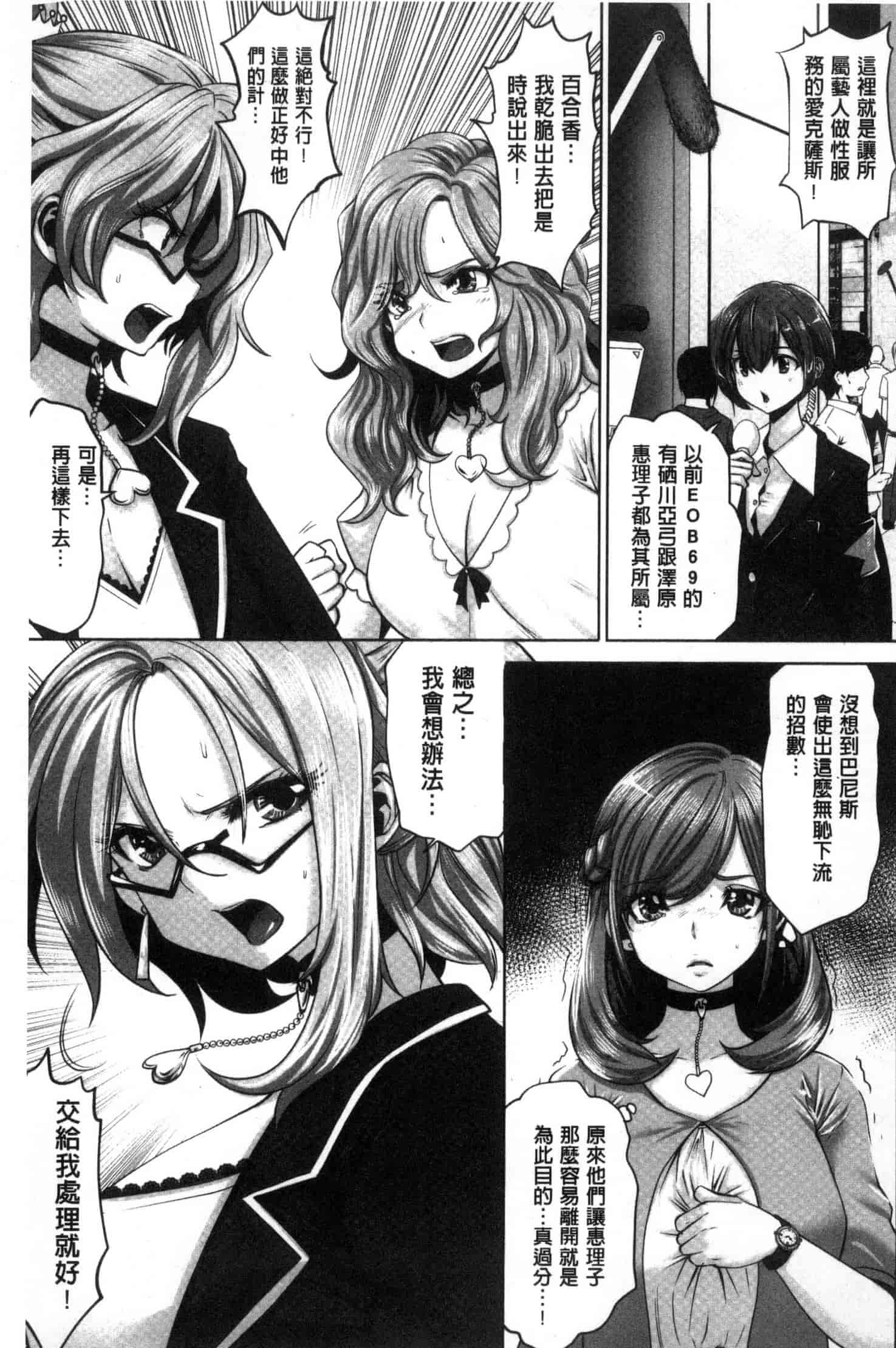 汉化版-[原作：山咲まさと 作画：双龍] アイドルカム！ 偶像明星搖搖! C3244_第6集