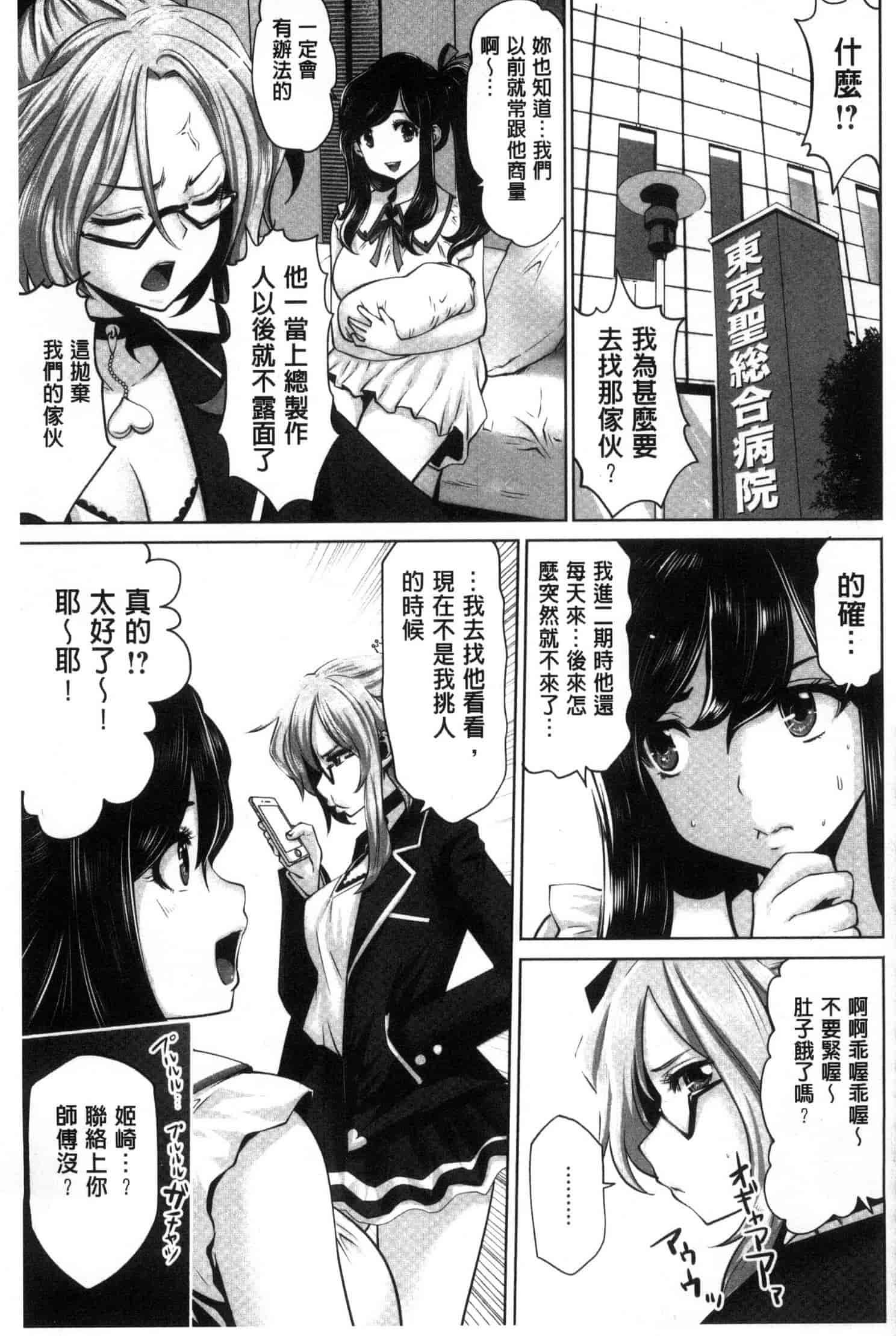 汉化版-[原作：山咲まさと 作画：双龍] アイドルカム！ 偶像明星搖搖! C3244_第7集