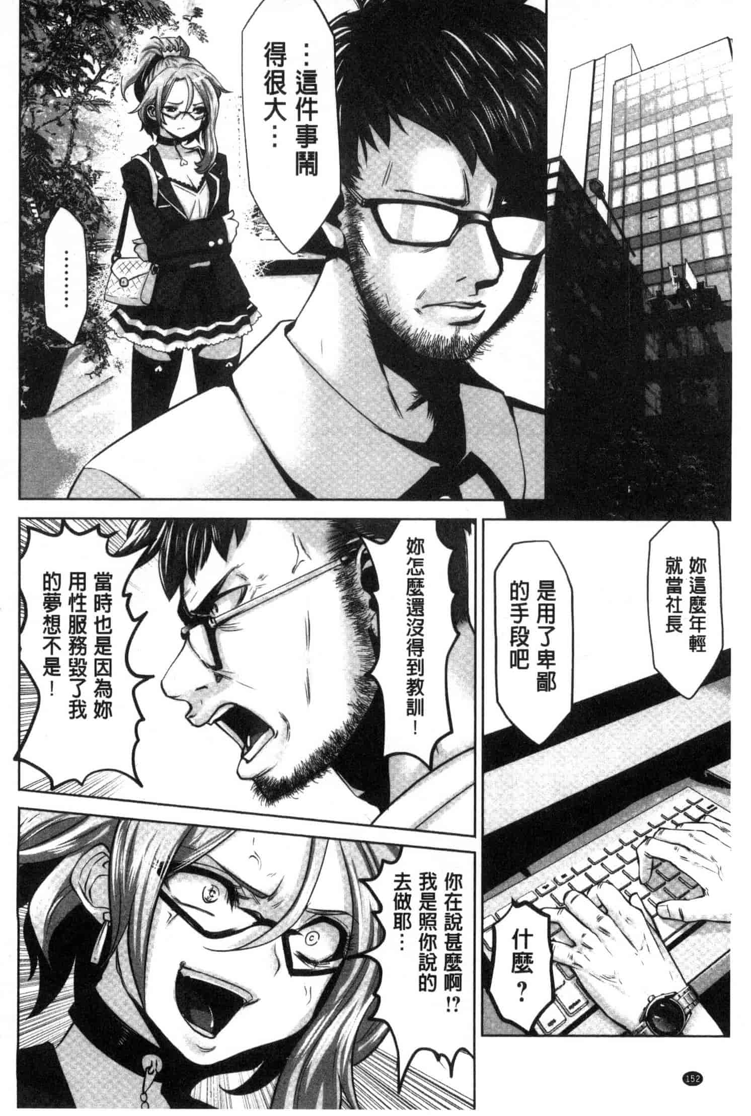 汉化版-[原作：山咲まさと 作画：双龍] アイドルカム！ 偶像明星搖搖! C3244_第7集