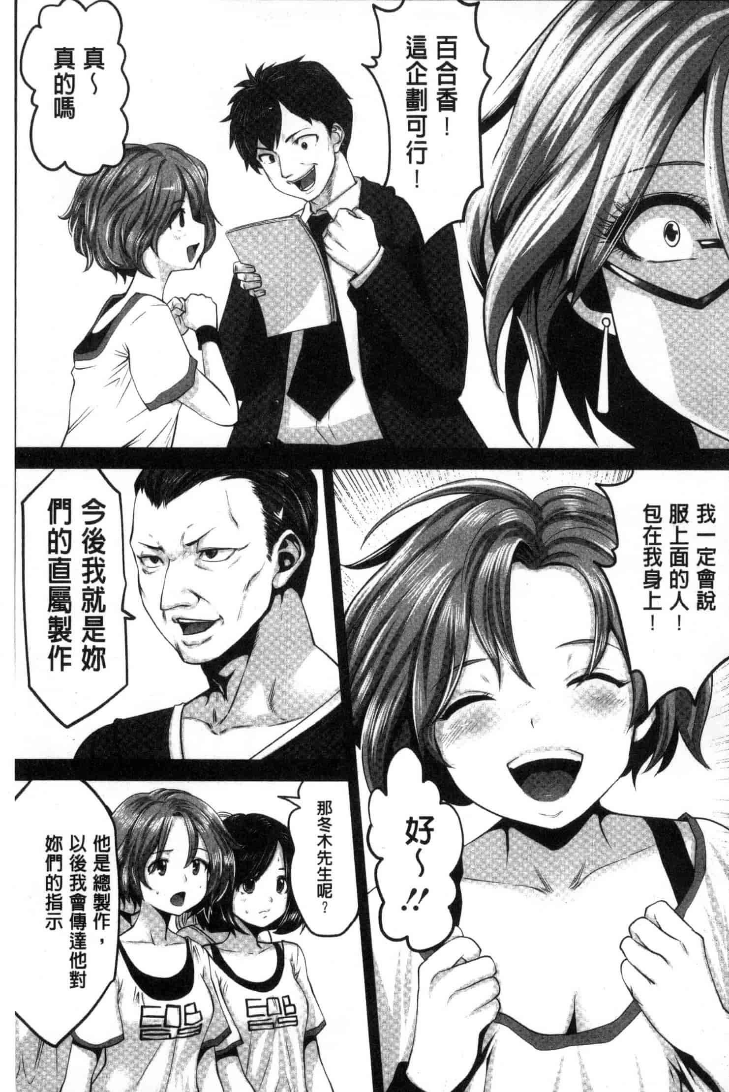 汉化版-[原作：山咲まさと 作画：双龍] アイドルカム！ 偶像明星搖搖! C3244_第7集