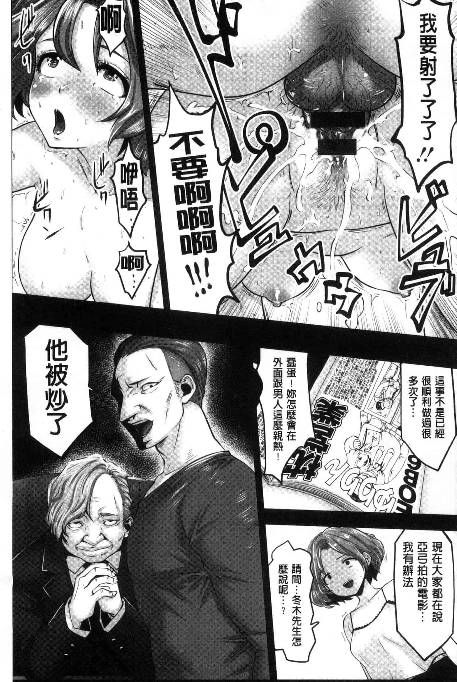 汉化版-[原作：山咲まさと 作画：双龍] アイドルカム！ 偶像明星搖搖! C3244_第7集