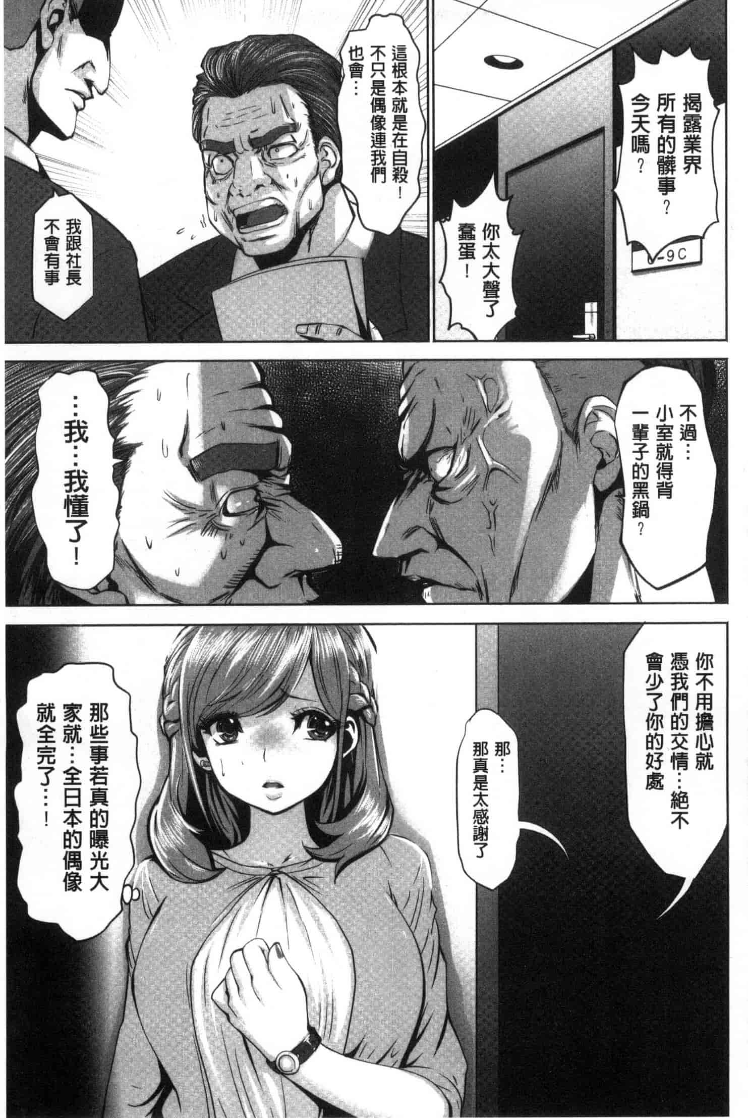 汉化版-[原作：山咲まさと 作画：双龍] アイドルカム！ 偶像明星搖搖! C3244_第7集