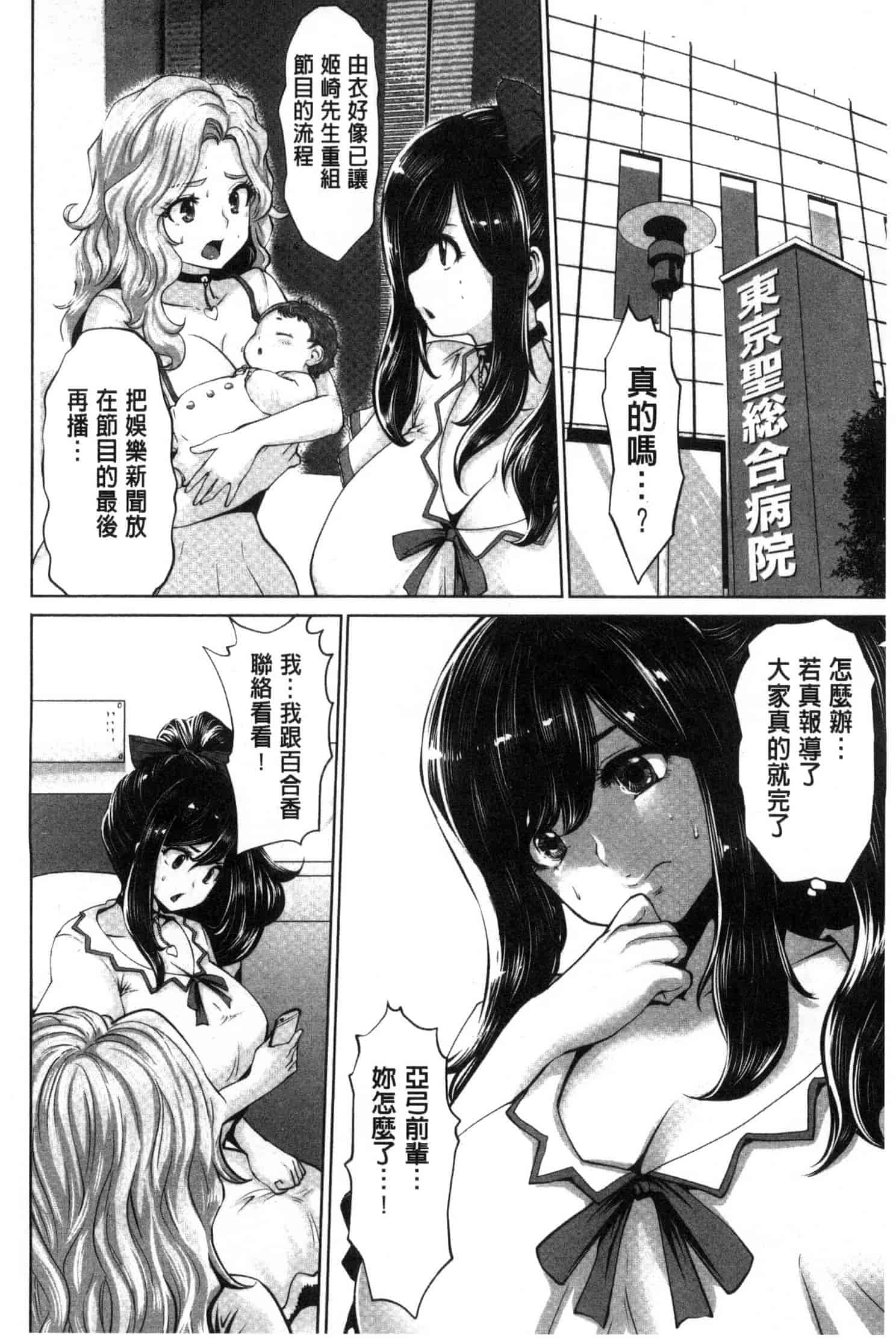 汉化版-[原作：山咲まさと 作画：双龍] アイドルカム！ 偶像明星搖搖! C3244_第7集