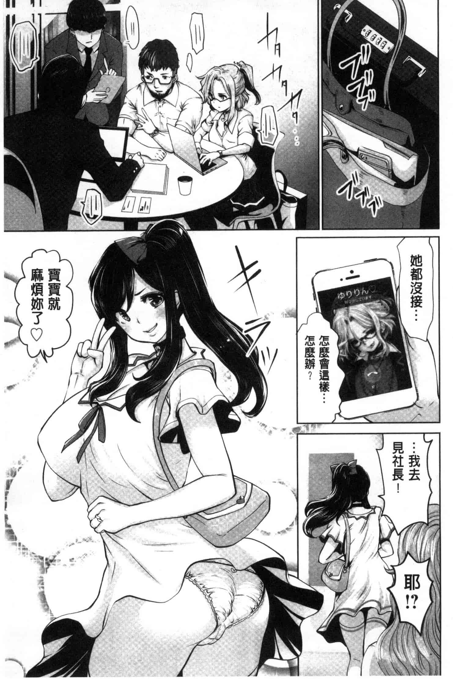 汉化版-[原作：山咲まさと 作画：双龍] アイドルカム！ 偶像明星搖搖! C3244_第7集