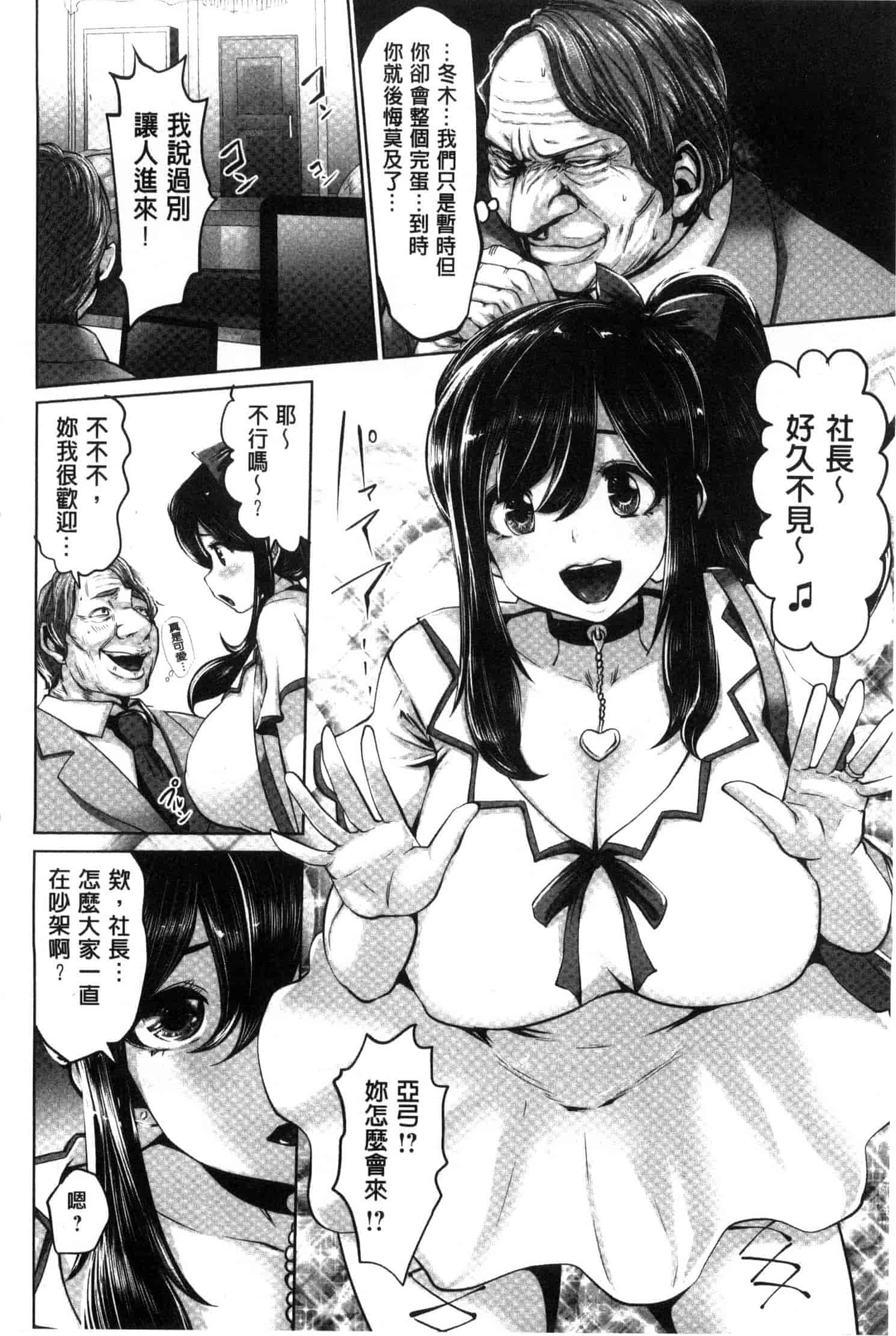 汉化版-[原作：山咲まさと 作画：双龍] アイドルカム！ 偶像明星搖搖! C3244_第7集