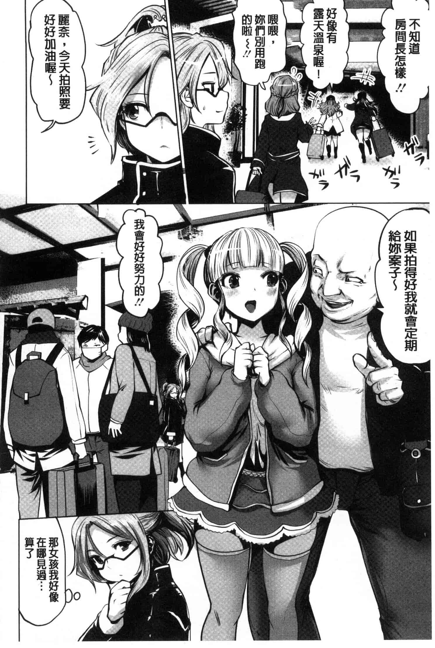 汉化版-[原作：山咲まさと 作画：双龍] アイドルカム！ 偶像明星搖搖! C3244_第8集