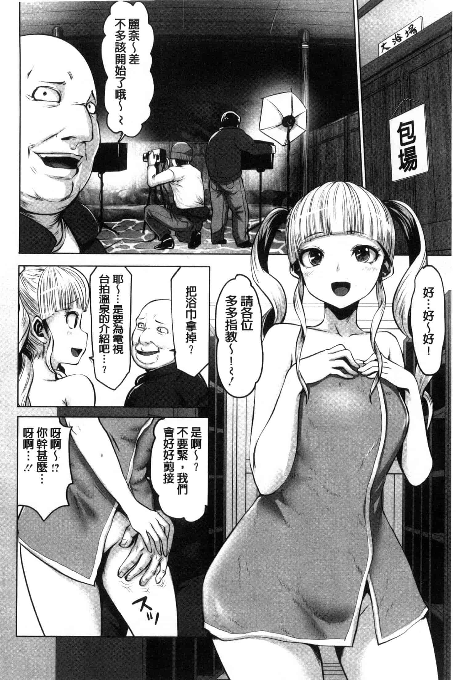汉化版-[原作：山咲まさと 作画：双龍] アイドルカム！ 偶像明星搖搖! C3244_第8集