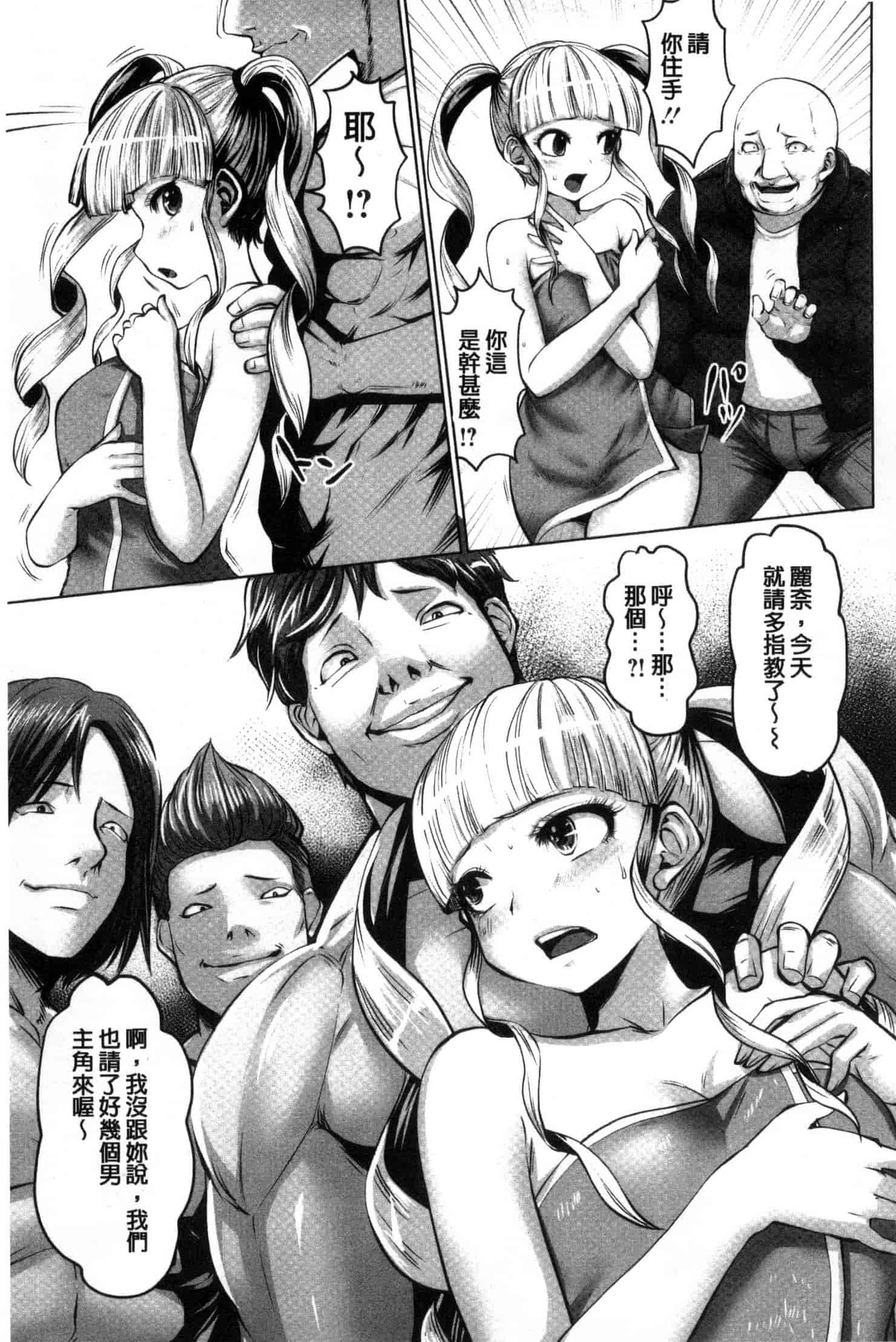 汉化版-[原作：山咲まさと 作画：双龍] アイドルカム！ 偶像明星搖搖! C3244_第8集