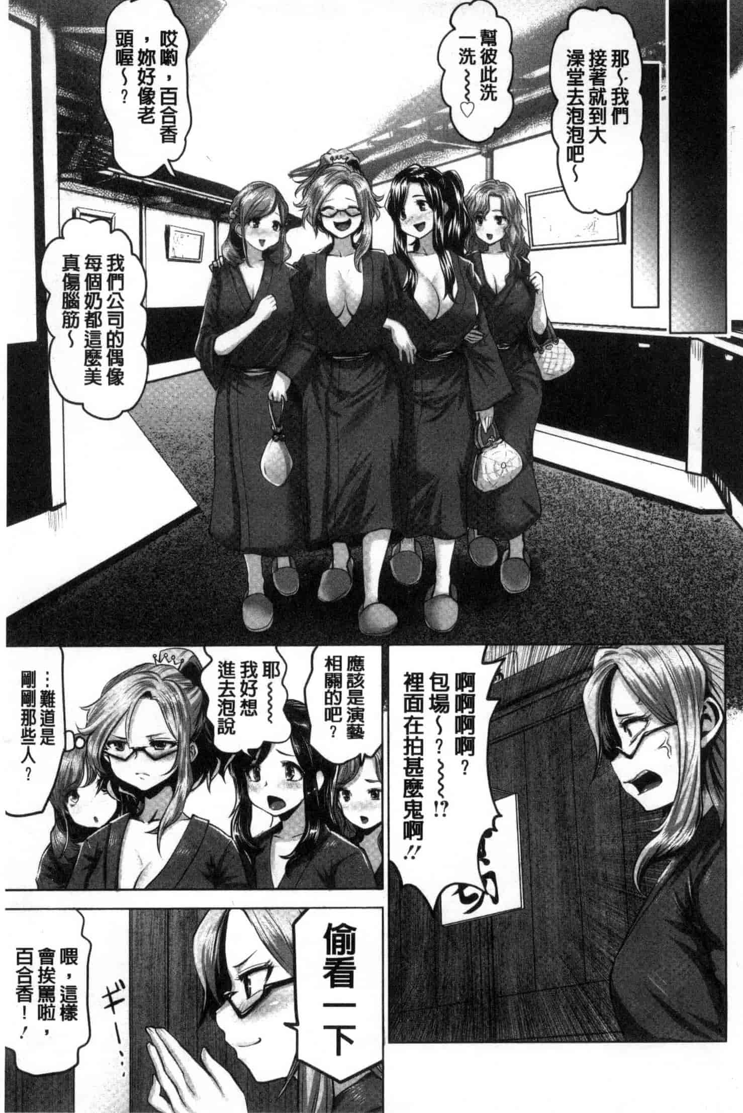 汉化版-[原作：山咲まさと 作画：双龍] アイドルカム！ 偶像明星搖搖! C3244_第8集