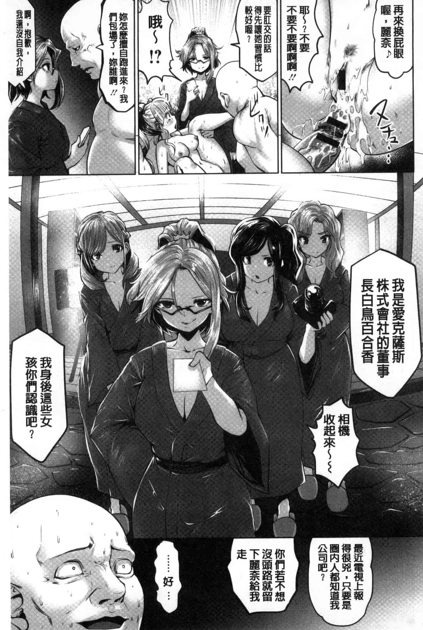 汉化版-[原作：山咲まさと 作画：双龍] アイドルカム！ 偶像明星搖搖! C3244_第9集