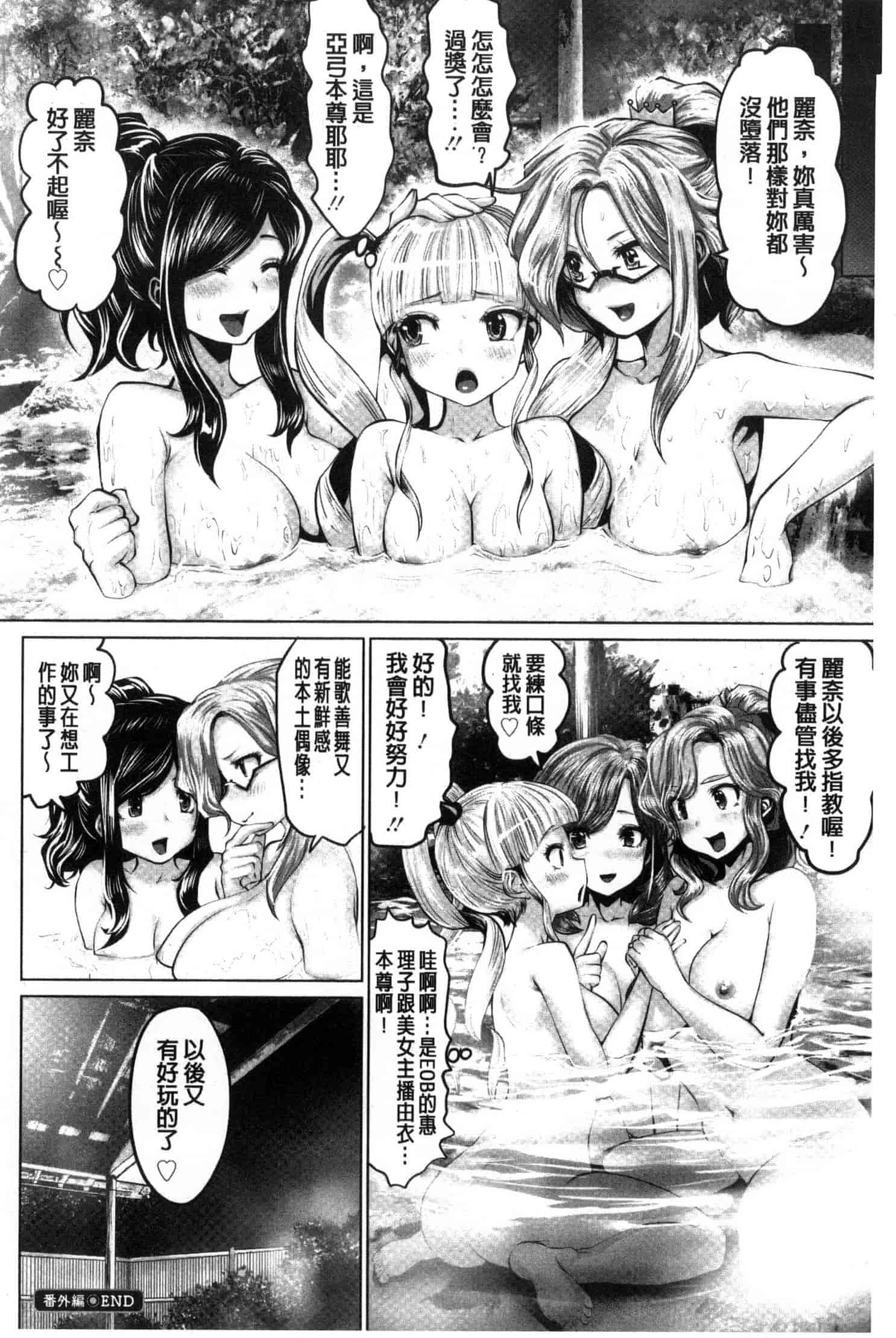 汉化版-[原作：山咲まさと 作画：双龍] アイドルカム！ 偶像明星搖搖! C3244_第9集
