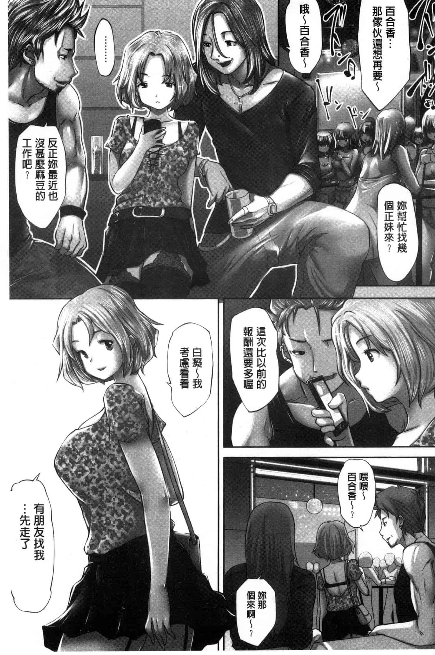 汉化版-[原作：山咲まさと 作画：双龍] アイドルカム！ 偶像明星搖搖! C3244_第1集