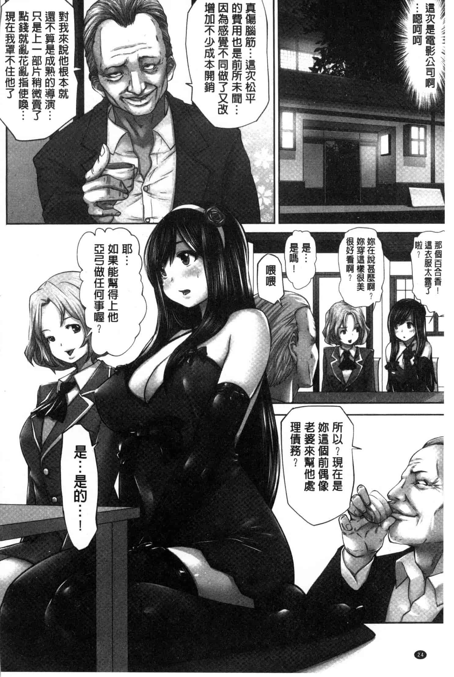 汉化版-[原作：山咲まさと 作画：双龍] アイドルカム！ 偶像明星搖搖! C3244_第1集
