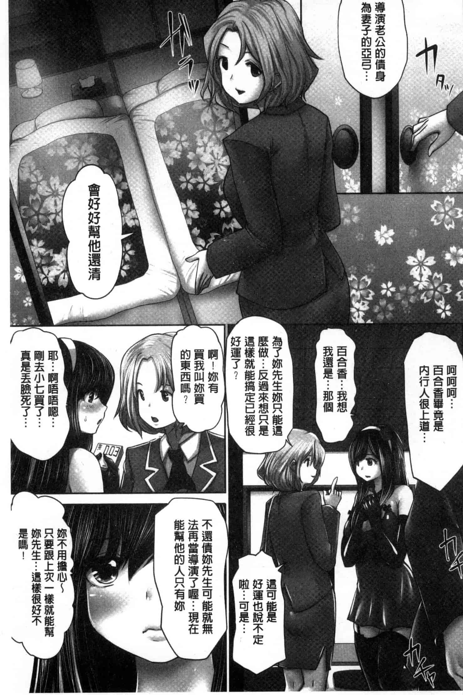 汉化版-[原作：山咲まさと 作画：双龍] アイドルカム！ 偶像明星搖搖! C3244_第2集