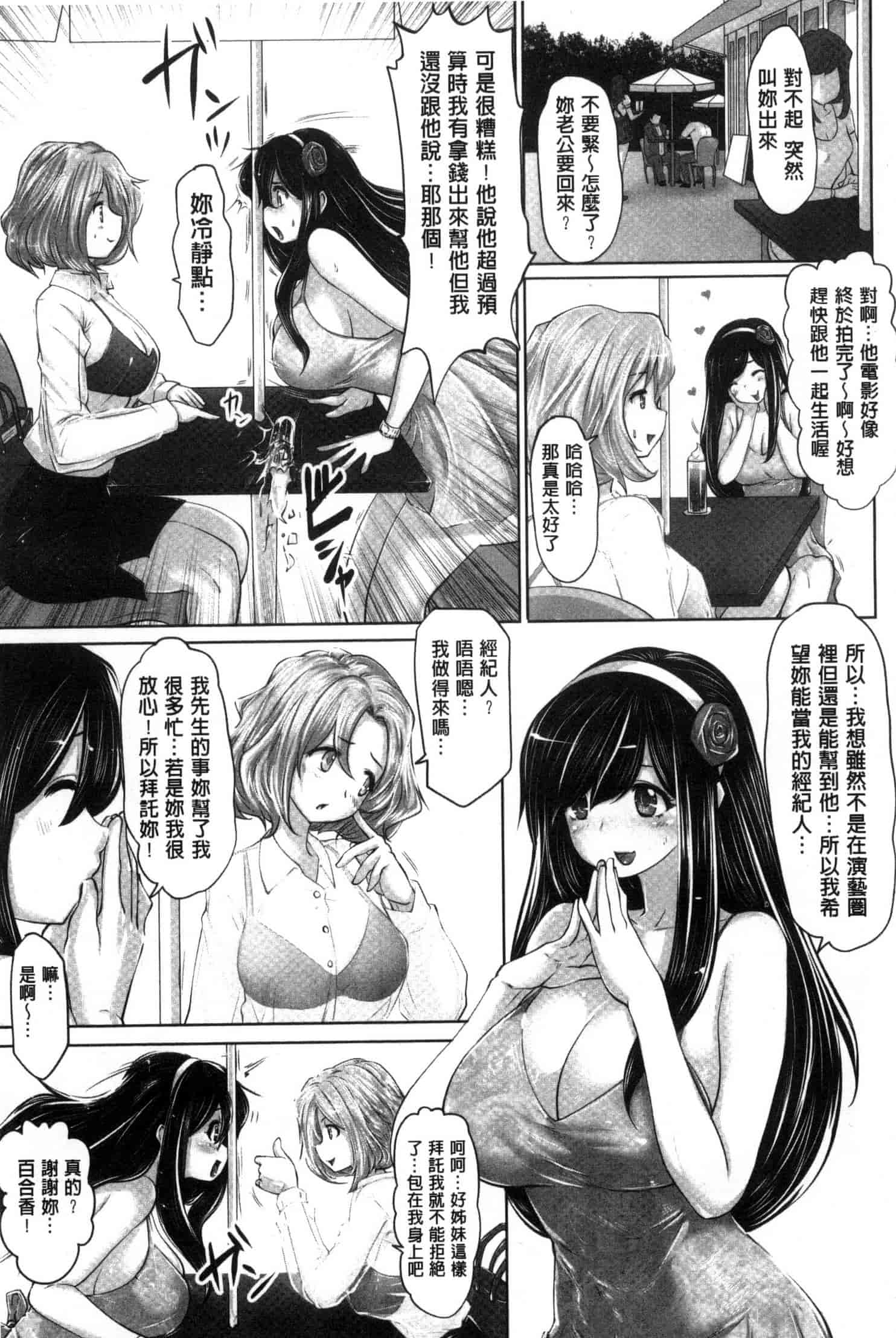 汉化版-[原作：山咲まさと 作画：双龍] アイドルカム！ 偶像明星搖搖! C3244_第2集