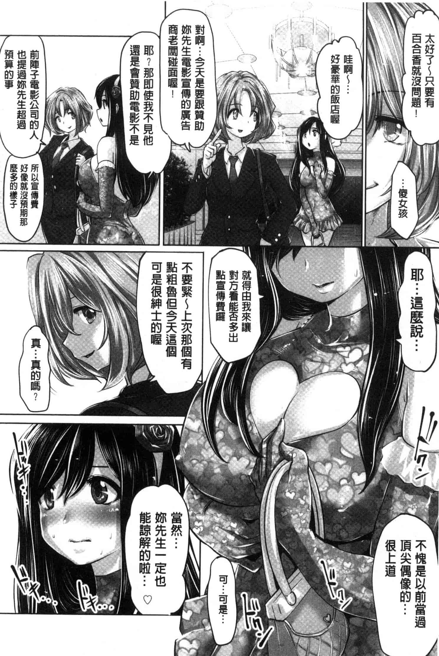 汉化版-[原作：山咲まさと 作画：双龍] アイドルカム！ 偶像明星搖搖! C3244_第2集