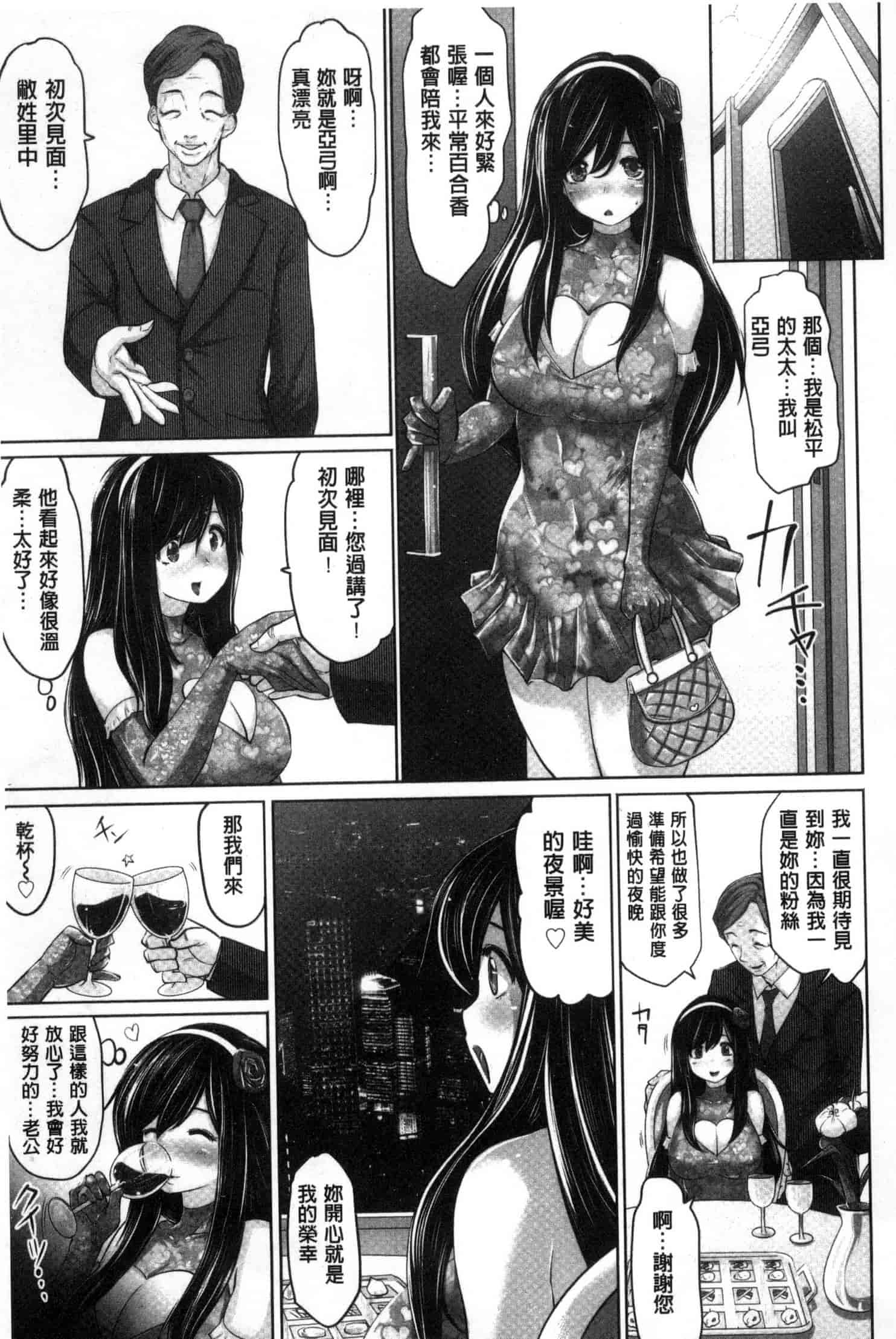 汉化版-[原作：山咲まさと 作画：双龍] アイドルカム！ 偶像明星搖搖! C3244_第2集