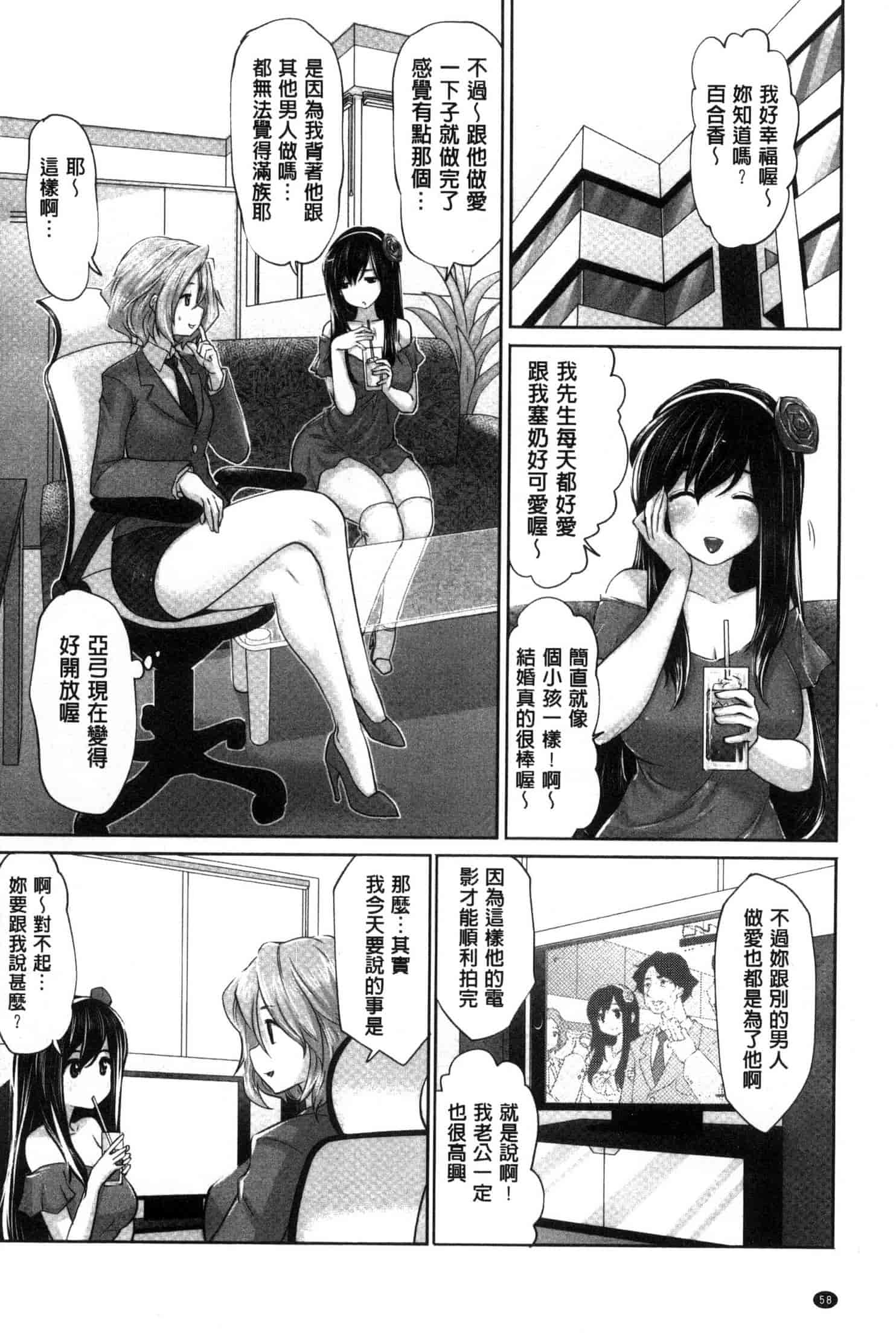 汉化版-[原作：山咲まさと 作画：双龍] アイドルカム！ 偶像明星搖搖! C3244_第3集