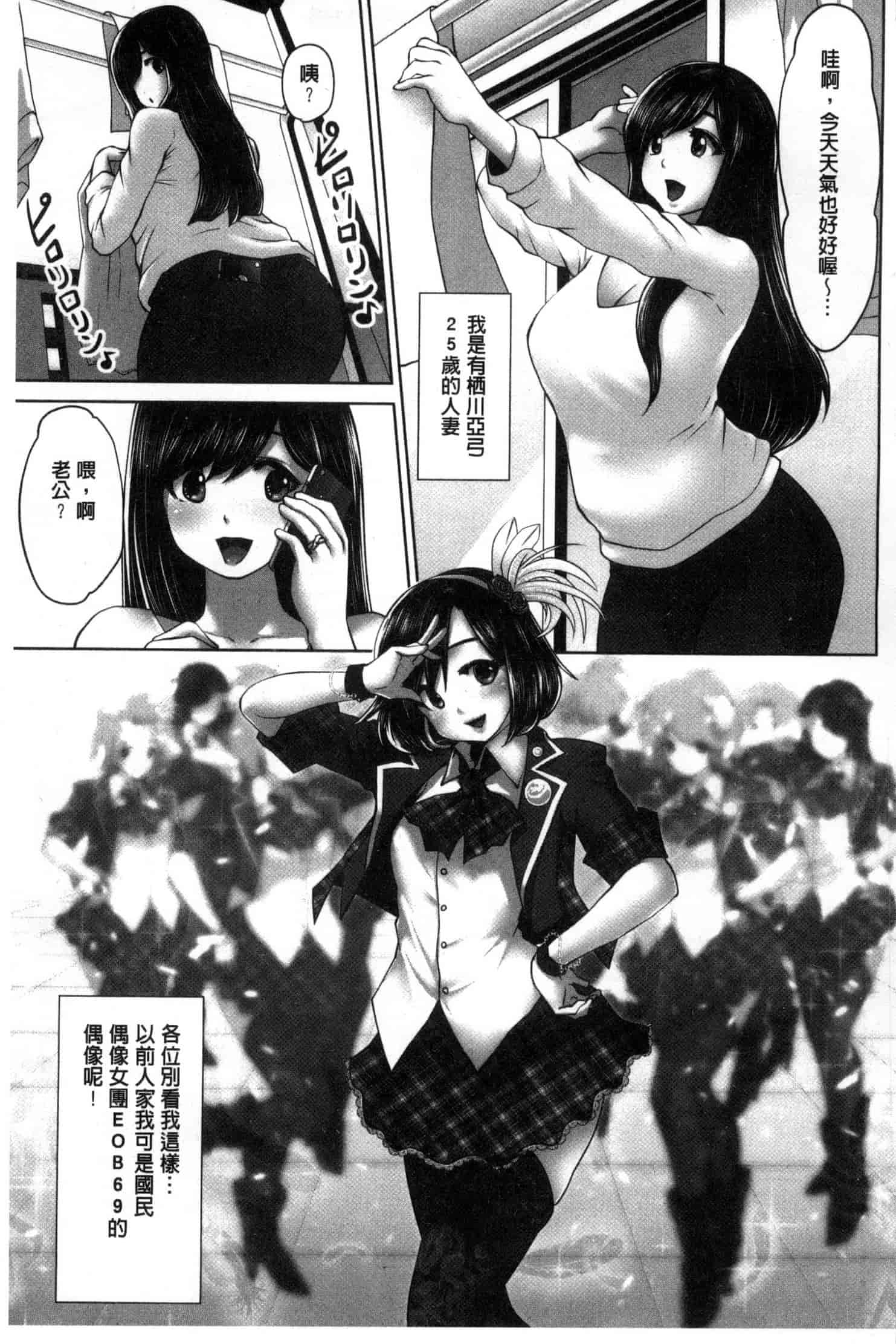 汉化版-[原作：山咲まさと 作画：双龍] アイドルカム！ 偶像明星搖搖! C3244_第1集