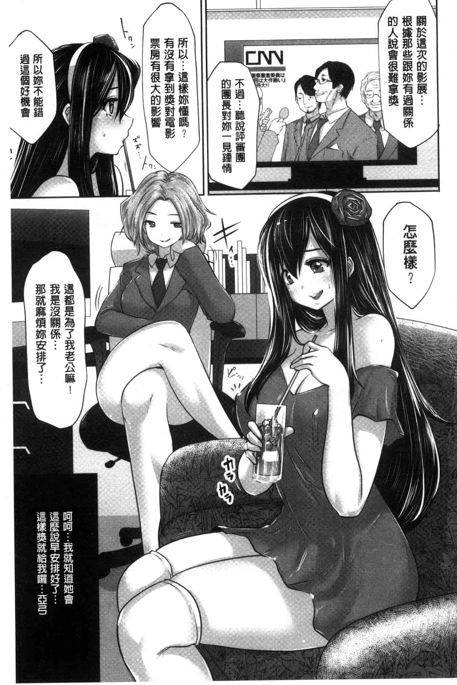 汉化版-[原作：山咲まさと 作画：双龍] アイドルカム！ 偶像明星搖搖! C3244_第3集