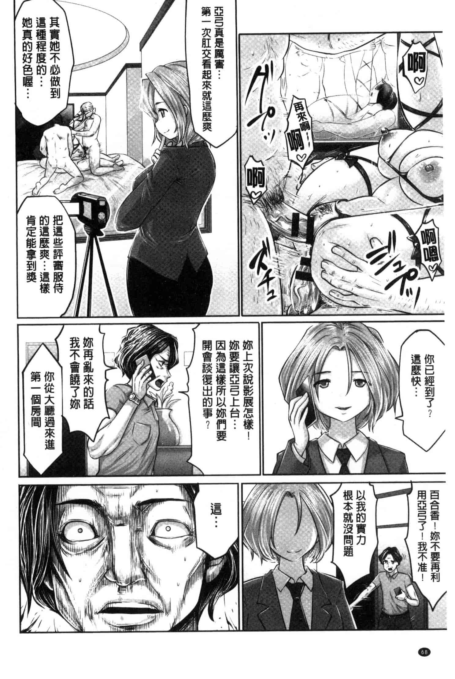 汉化版-[原作：山咲まさと 作画：双龍] アイドルカム！ 偶像明星搖搖! C3244_第3集